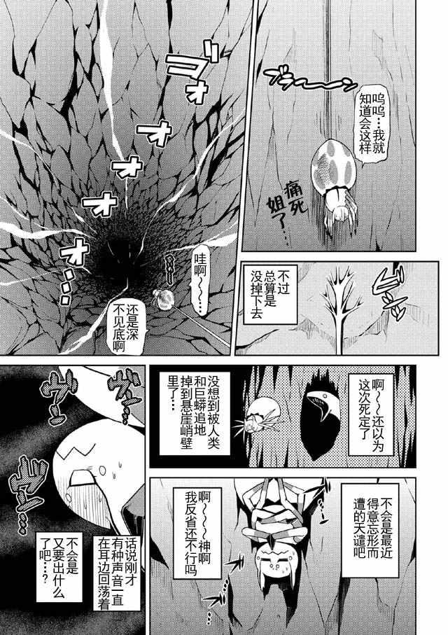 不过是蜘蛛什么的轻小说知乎漫画,第7话3图