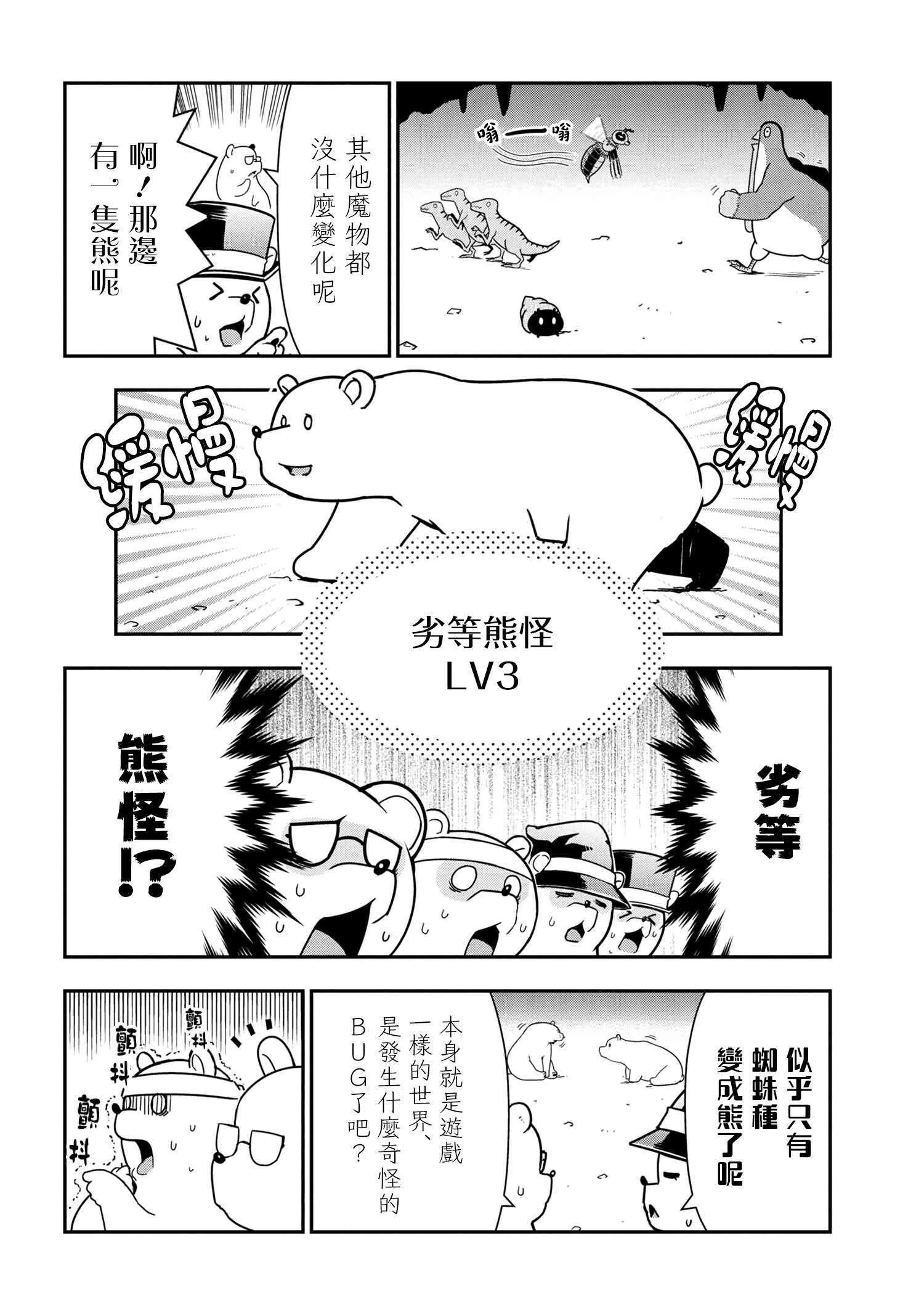 不过是蜘蛛18漫画,外传：第65话4图