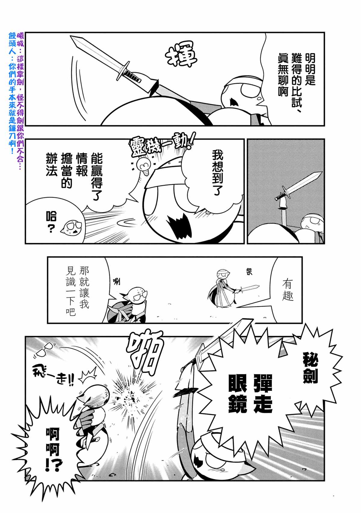 不过是蜘蛛怎么了漫画在哪看漫画,外传：第61话4图