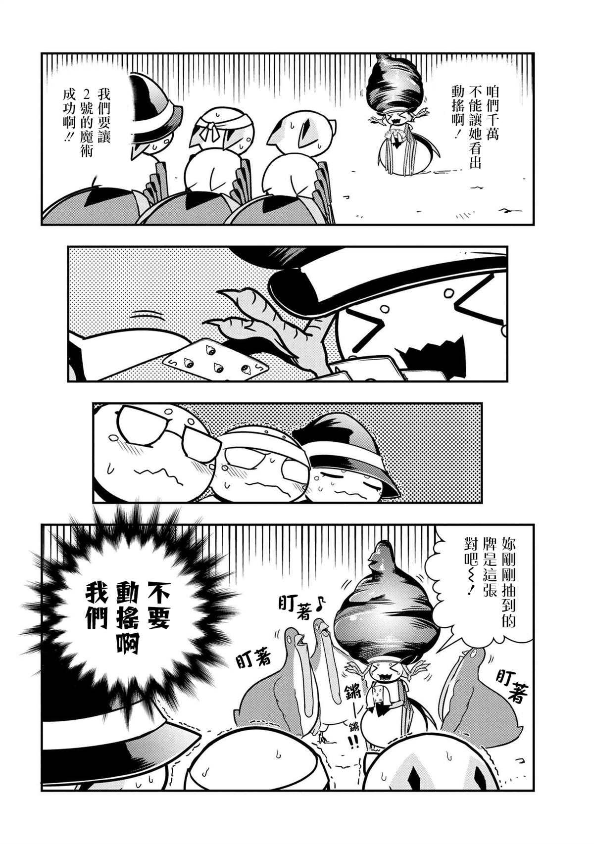 不过是蜘蛛什么的剧情解析漫画,外传：第48话4图
