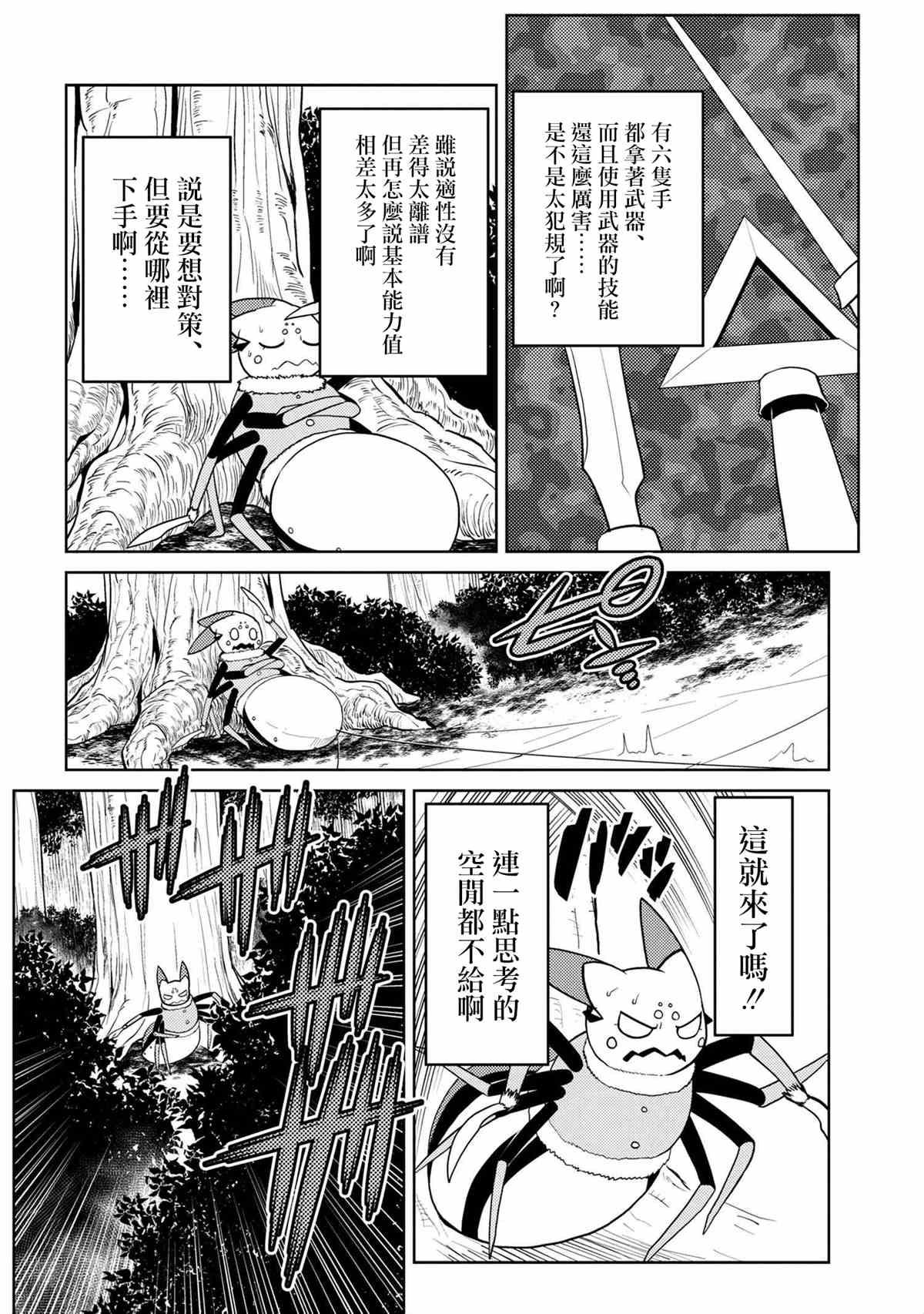 不过是蜘蛛漫画免费看下拉式漫画,第45.1话2图