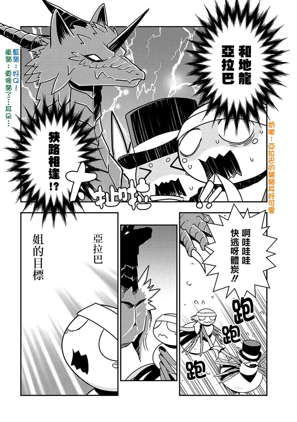 不过是蜘蛛而已漫画漫画,外传：第20话4图