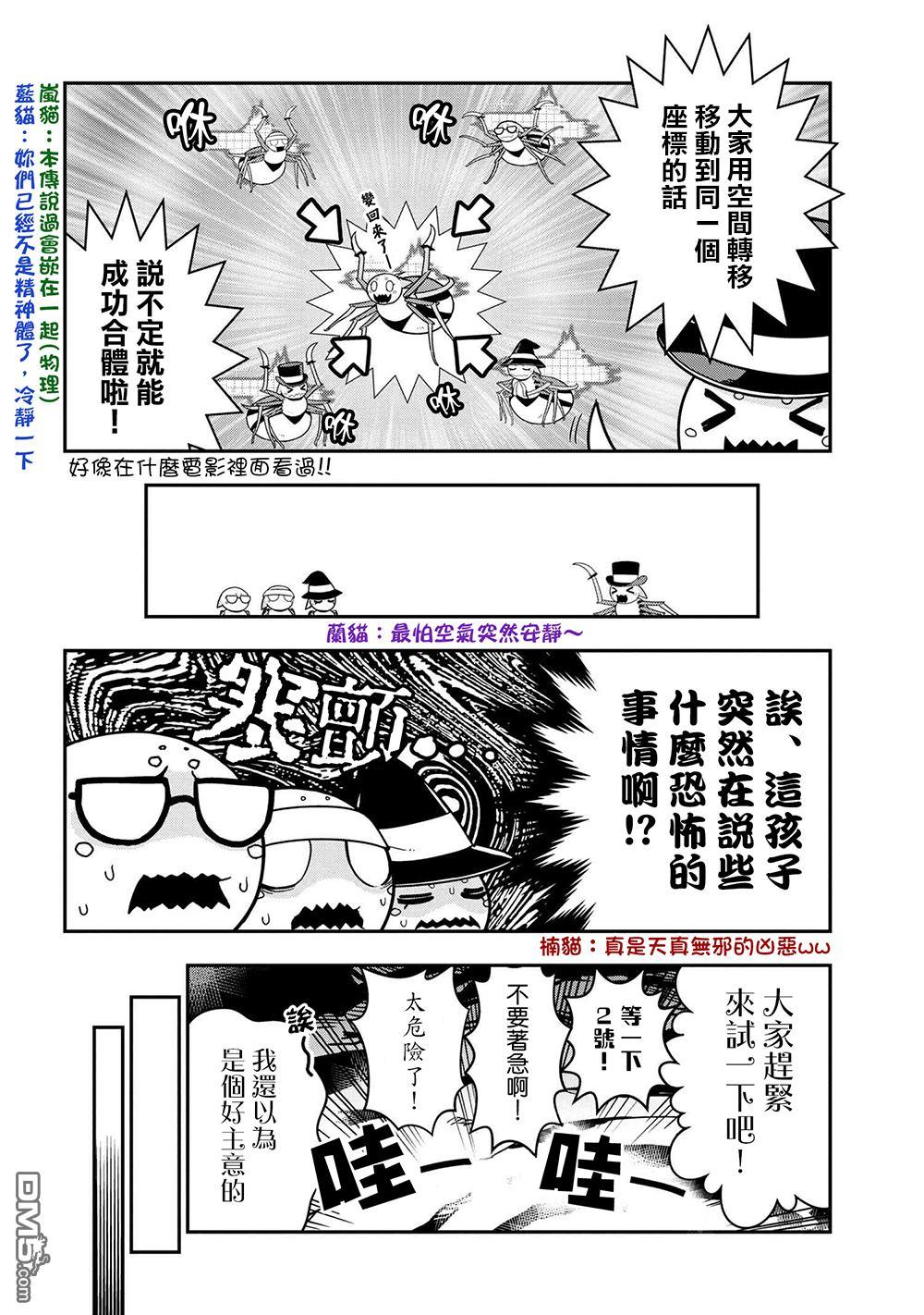 转生成蜘蛛又怎样女主变人漫画,外传：第7话4图