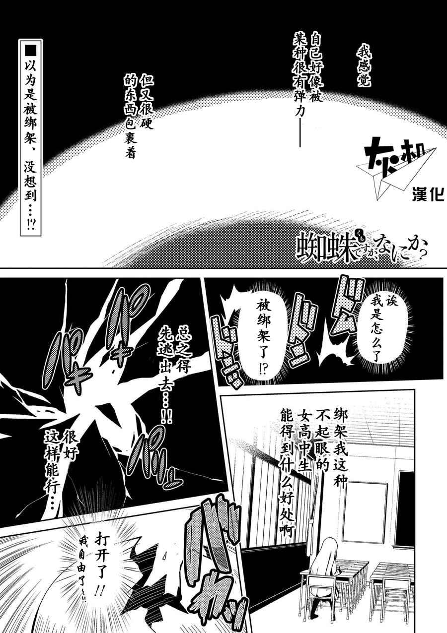 不过是蜘蛛怎么了轻小说漫画,第1话1图