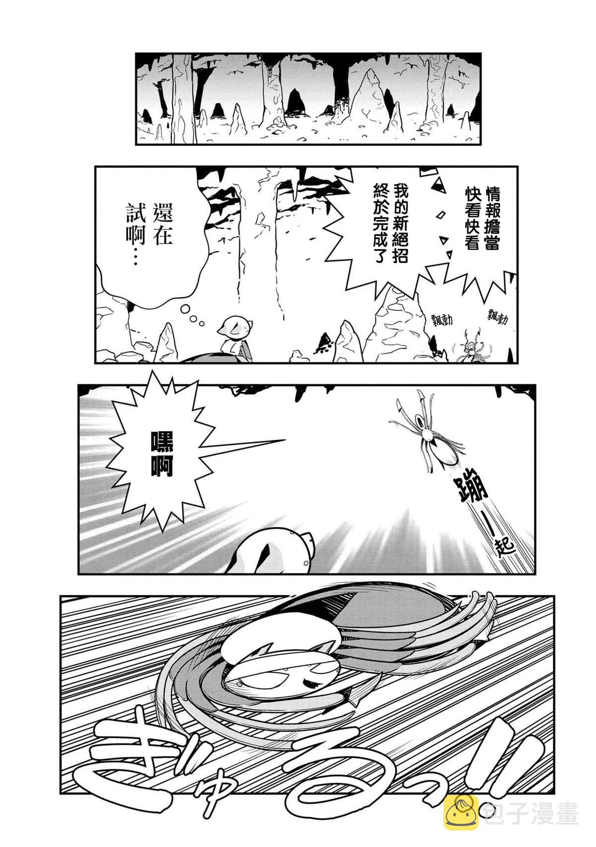 不过是蜘蛛什么的轻小说知乎漫画,外传：第63话5图