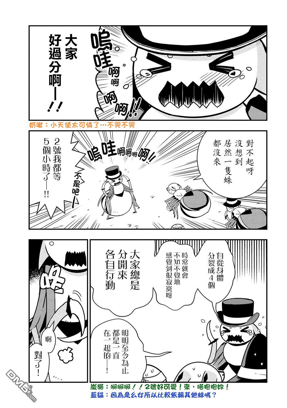 转生成蜘蛛又怎样女主变人漫画,外传：第7话3图