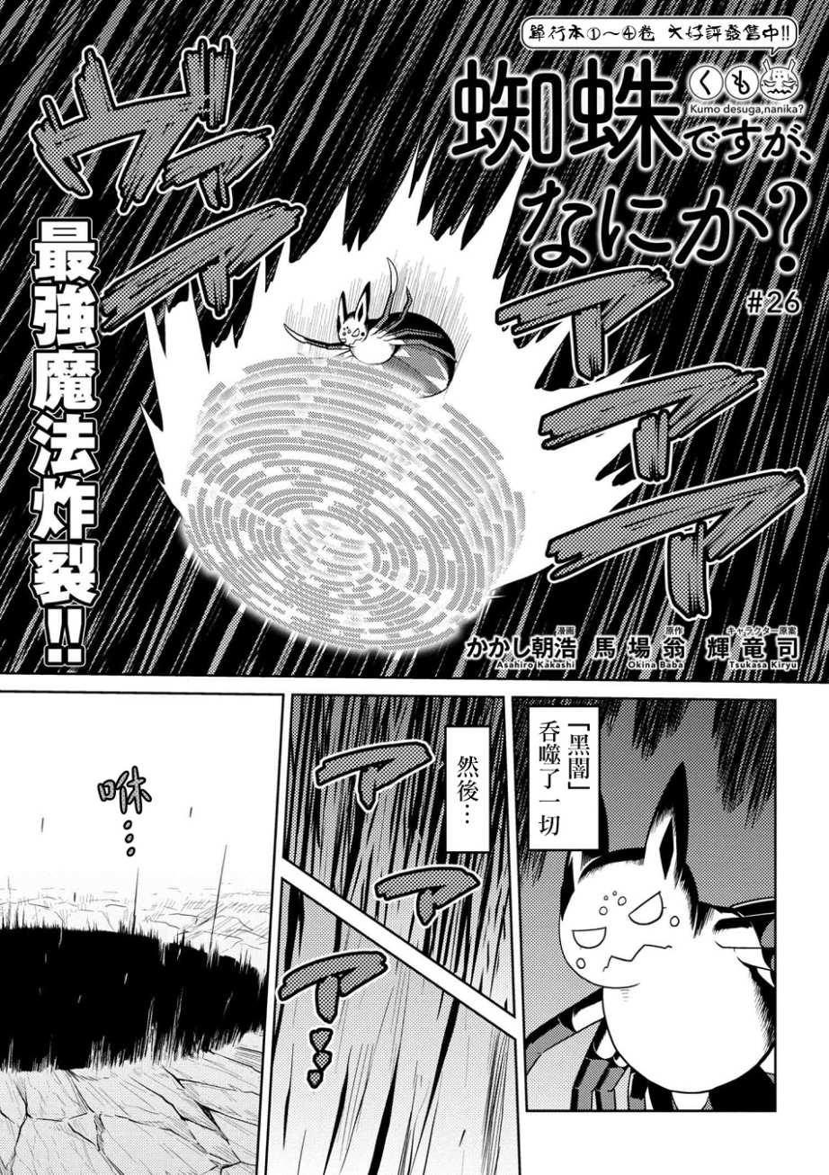 不过是蜘蛛又怎样动漫漫画,第26.1话1图
