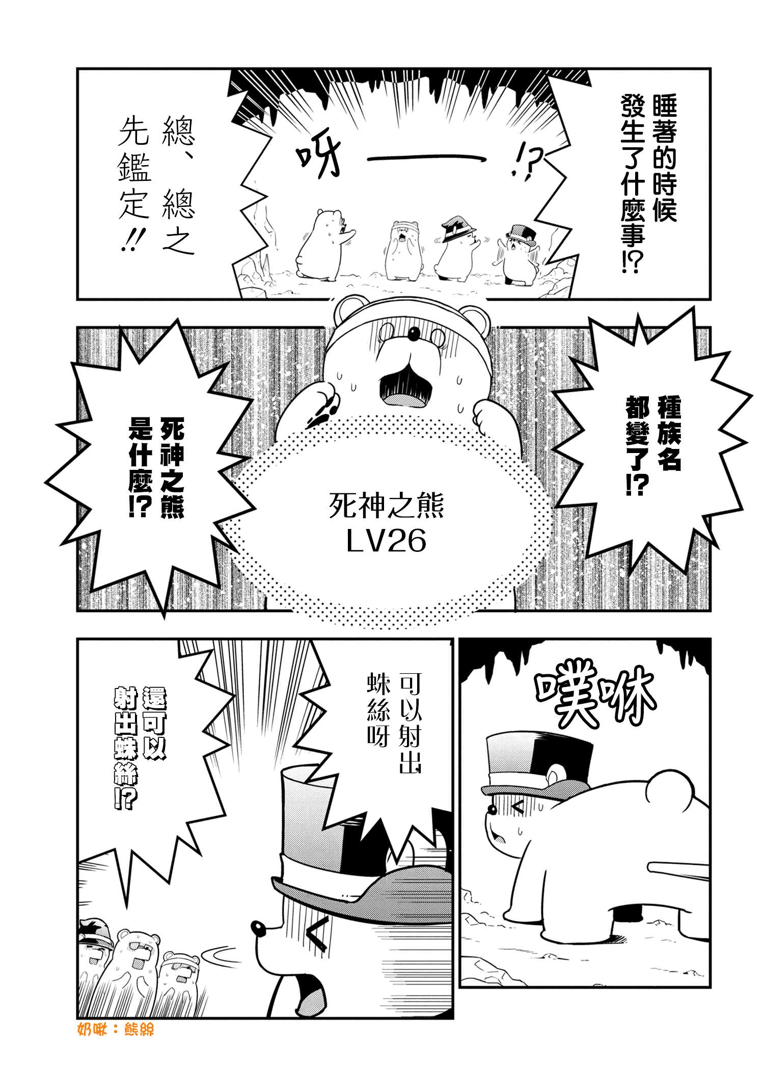 不过是蜘蛛18漫画,外传：第65话3图