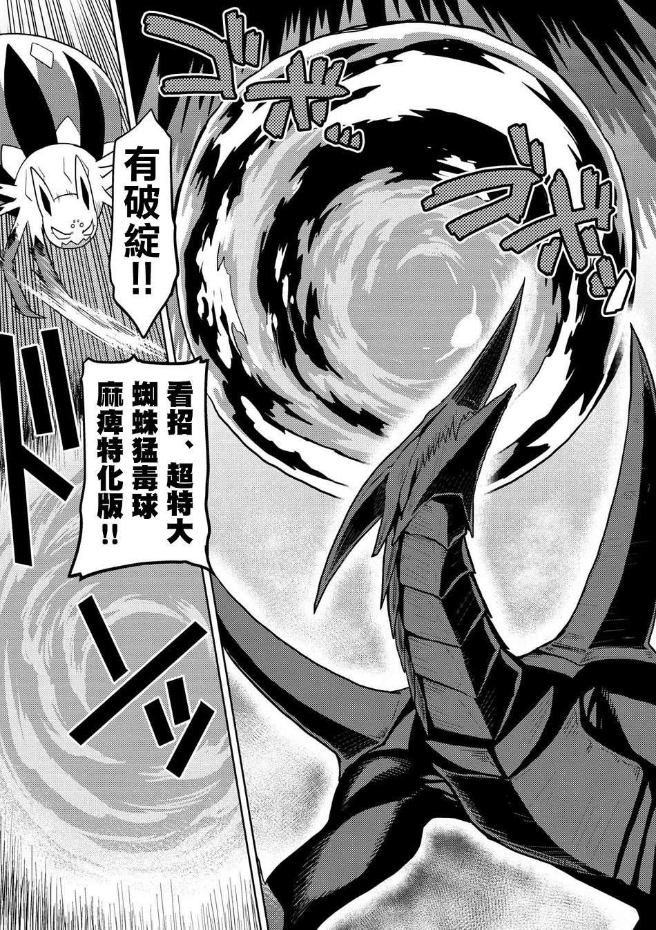 不过是蜘蛛什么的轻小说知乎漫画,第25.2话2图