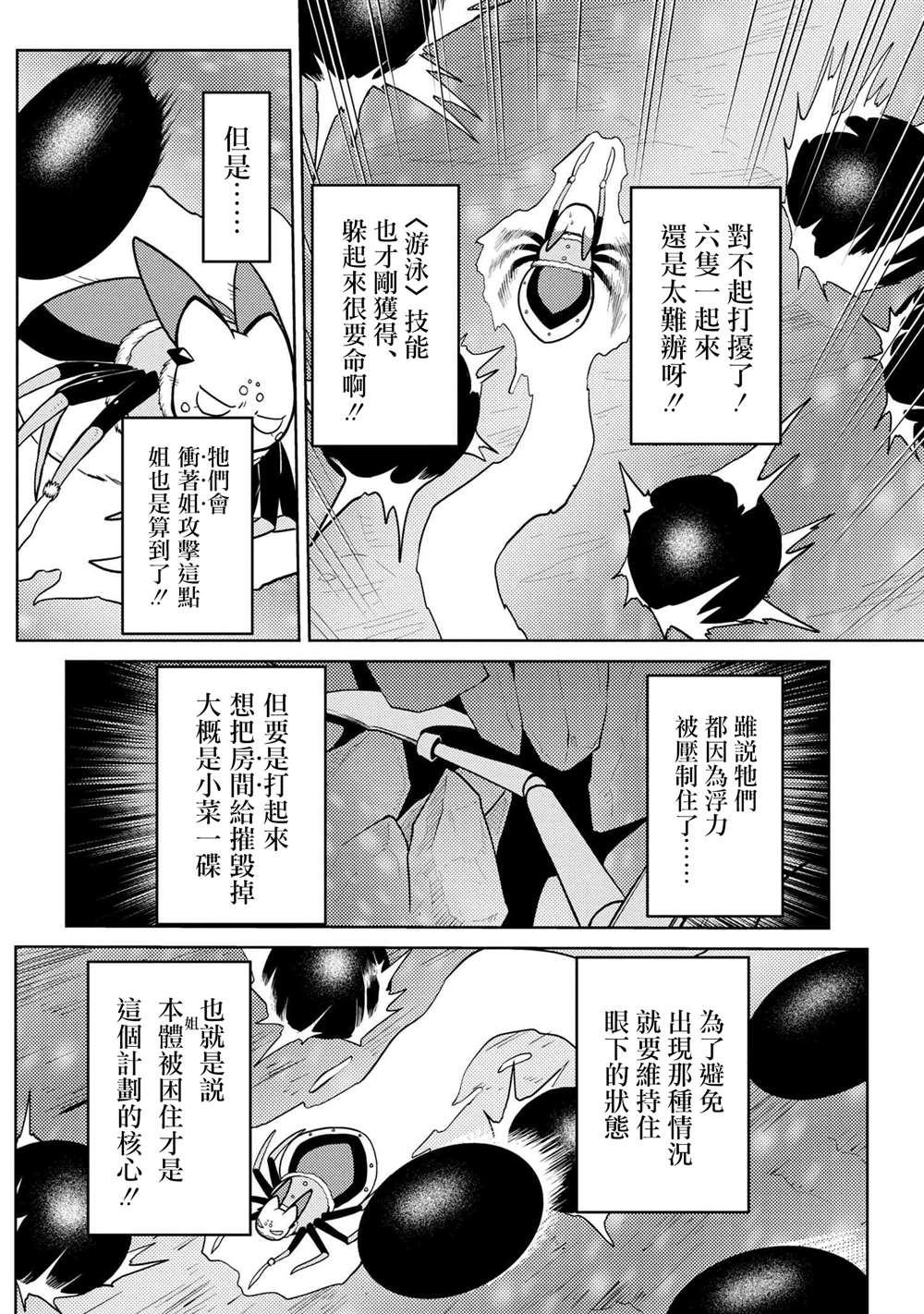 不过是蜘蛛什么的轻小说知乎漫画,外传：4图
