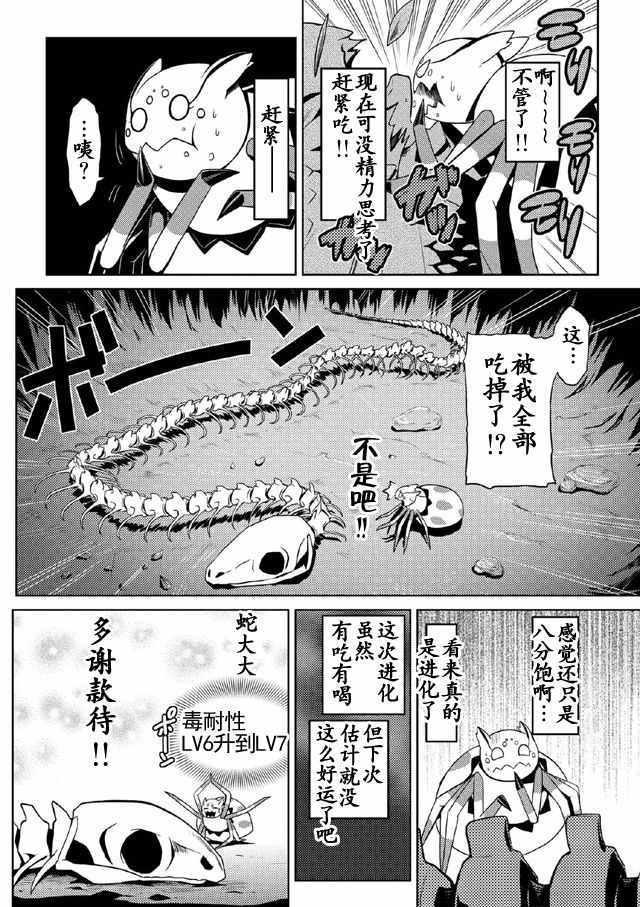 不过是蜘蛛剧透解说漫画,第6.2话4图