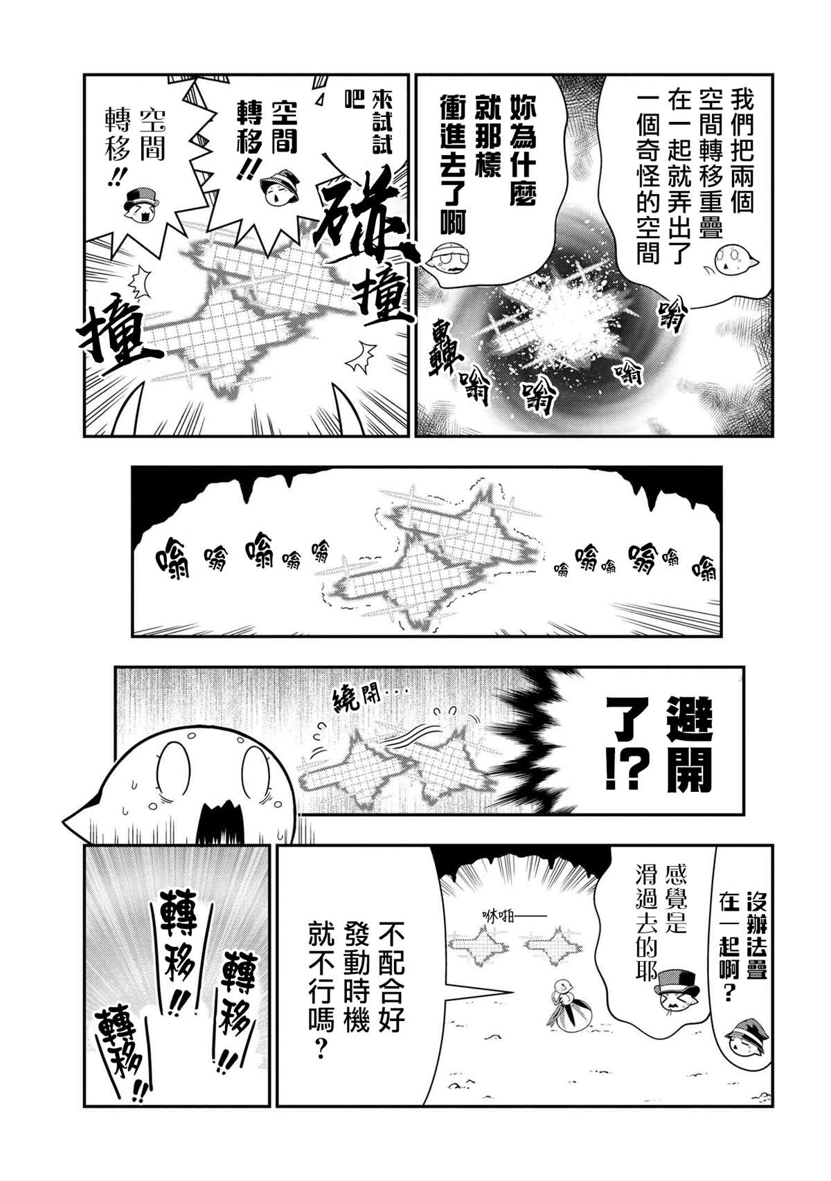不过是蜘蛛怎么了轻小说漫画,外传：第69话3图