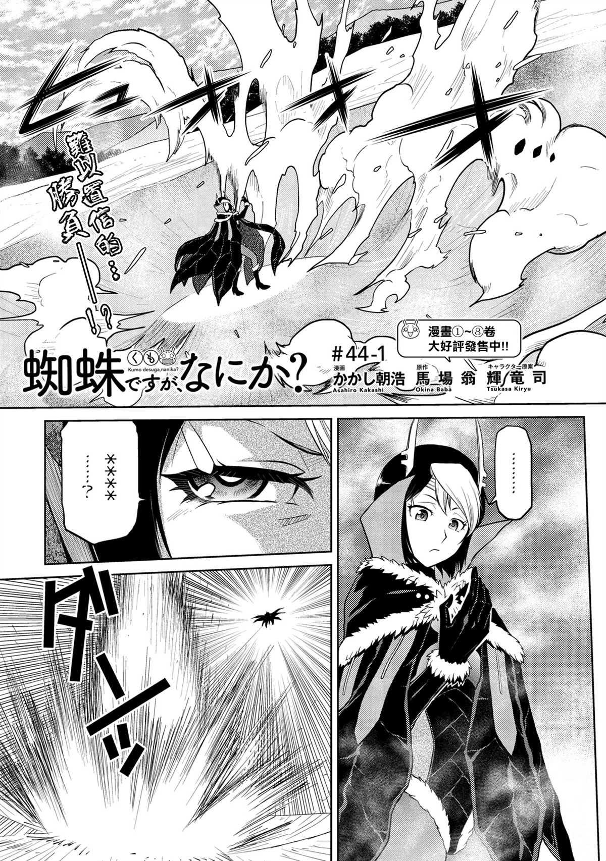 不过是蜘蛛什么的第一季漫画,第44.1话1图