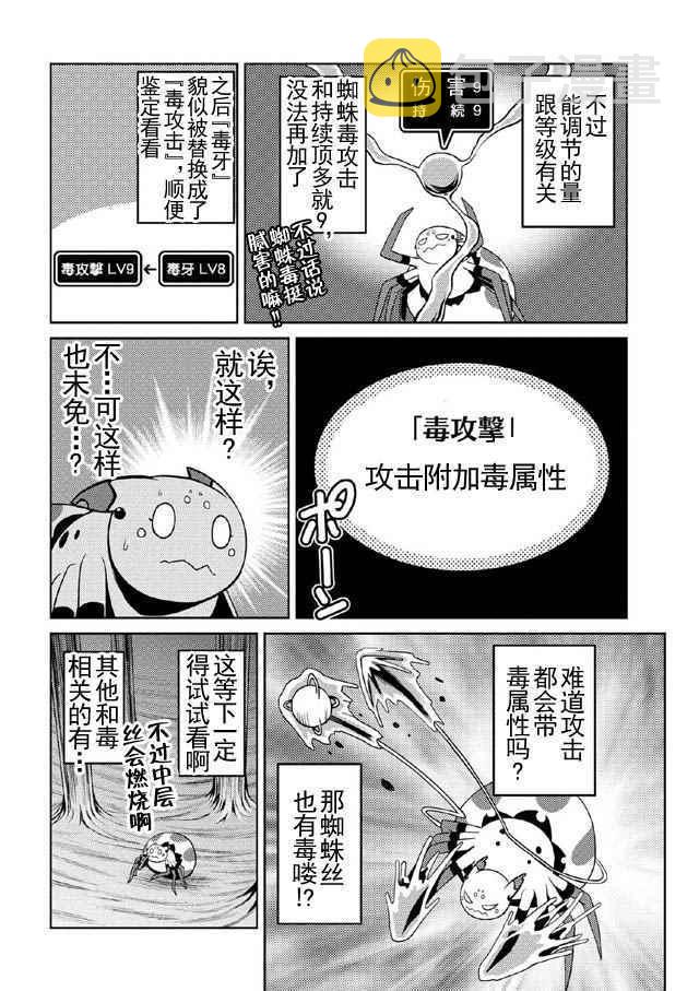 不过是蜘蛛什么的剧情解析漫画,第15.2话4图