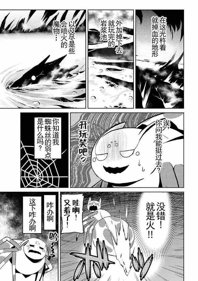 转生成蜘蛛又怎样女主变人漫画,第15.1话5图