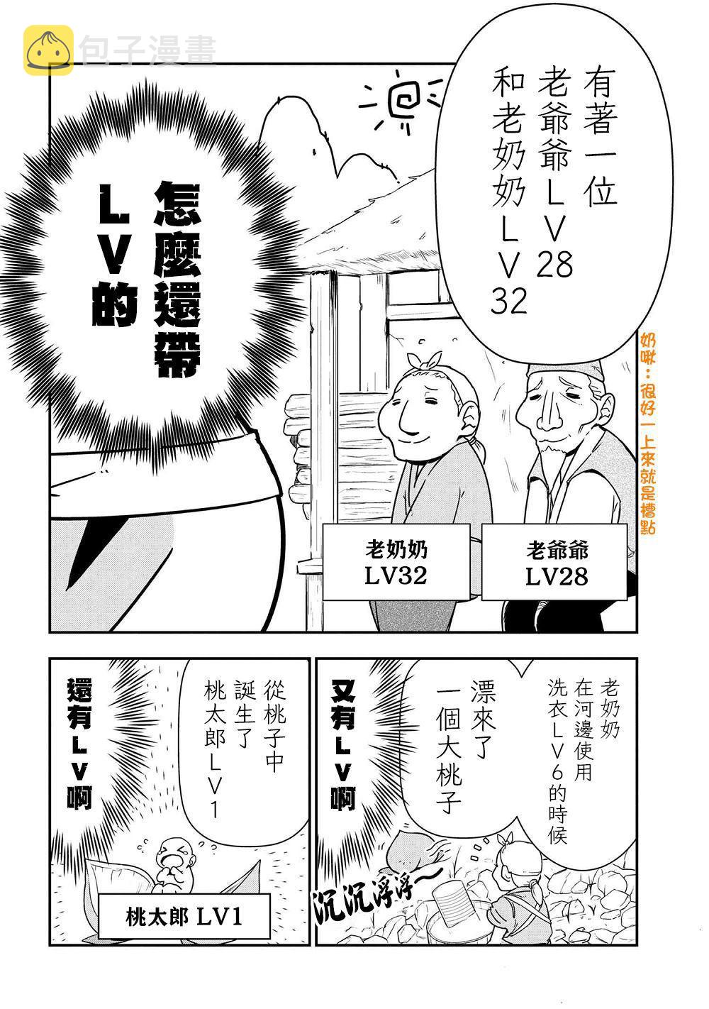 不过是蜘蛛怎么了轻小说漫画,外传：第23话2图