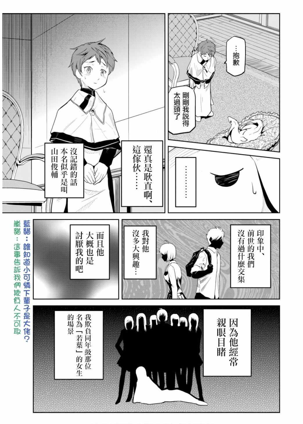 不过是蜘蛛怎么了轻小说漫画,番外43图