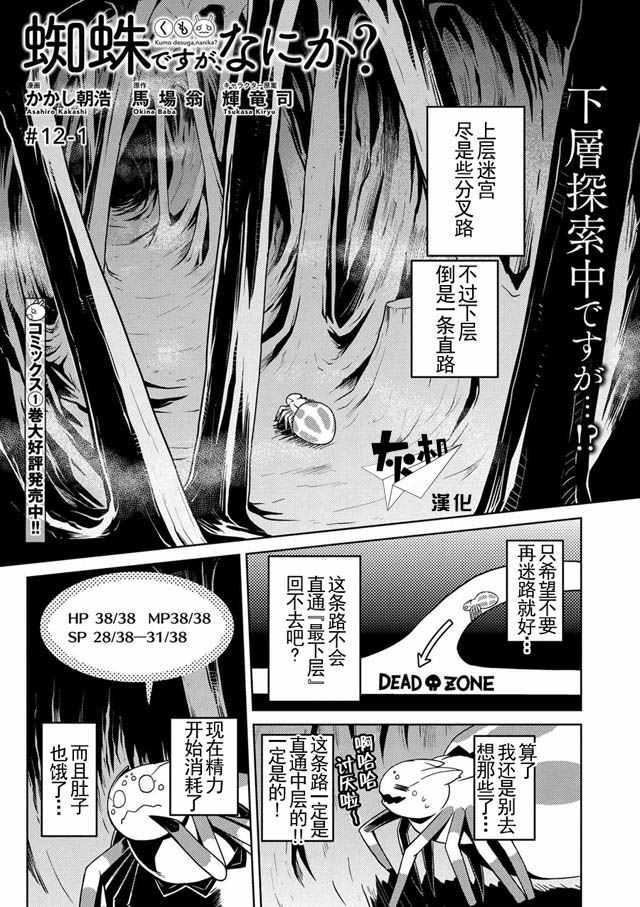 不过是蜘蛛动漫漫画,第12.1话1图