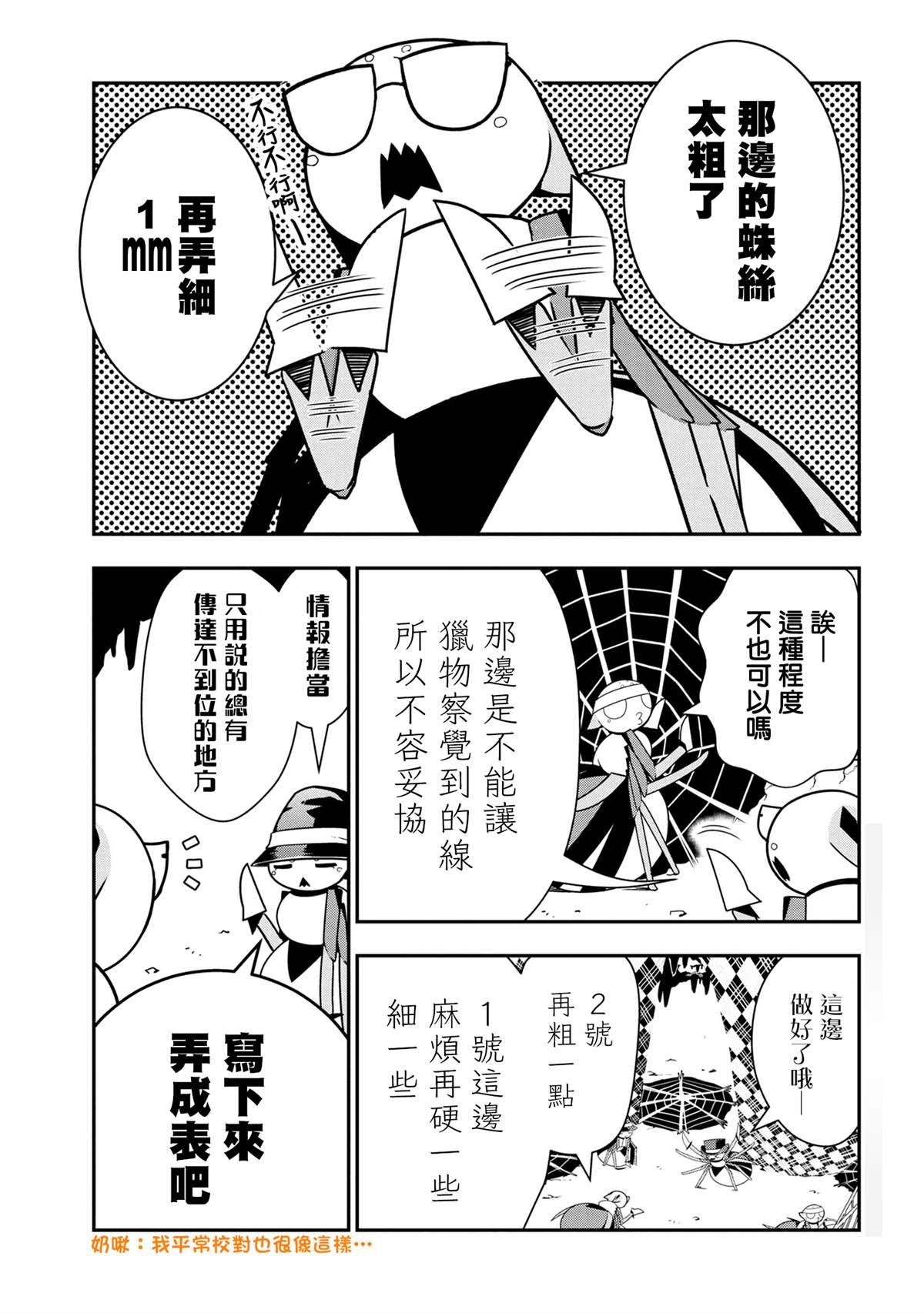 不过是蜘蛛怎么了轻小说漫画,外传：第54话1图