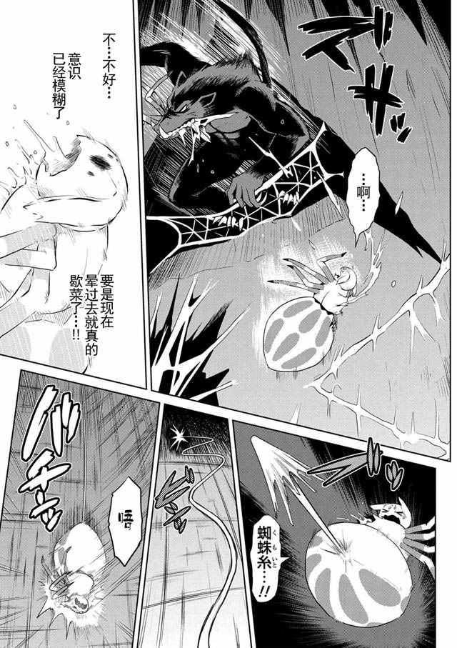 不过是蜘蛛18漫画,第14.3话3图