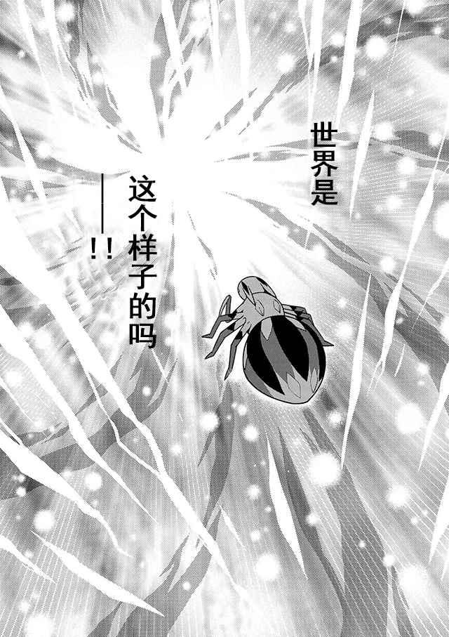 不过是蜘蛛什么的轻小说知乎漫画,第19.2话3图