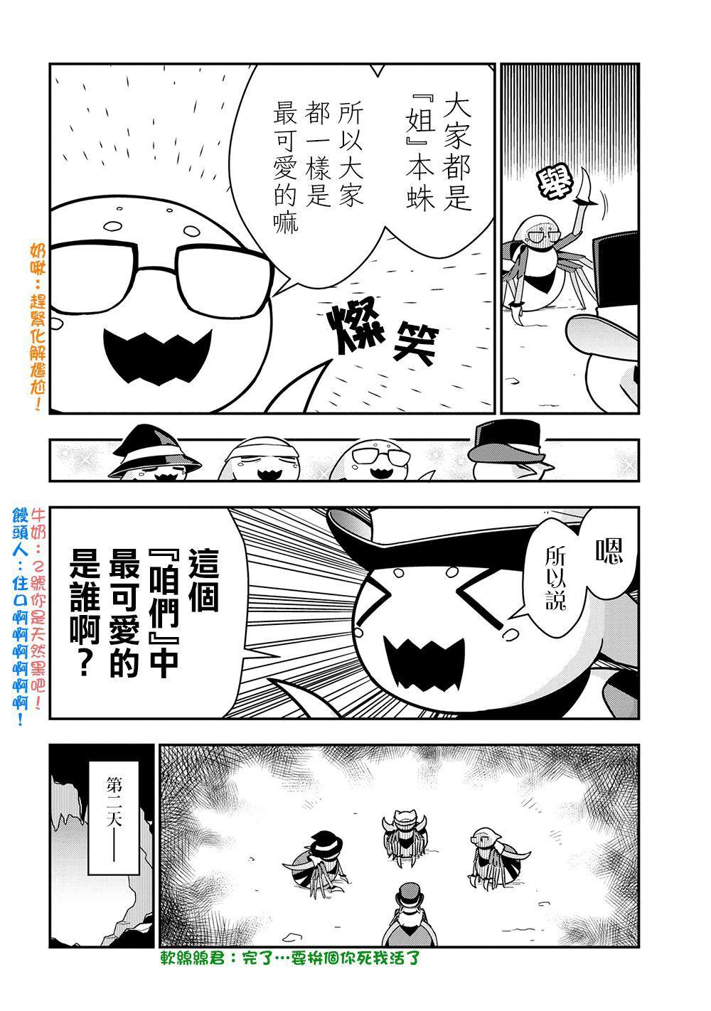 不过是蜘蛛怎么了轻小说漫画,外传：第22话2图