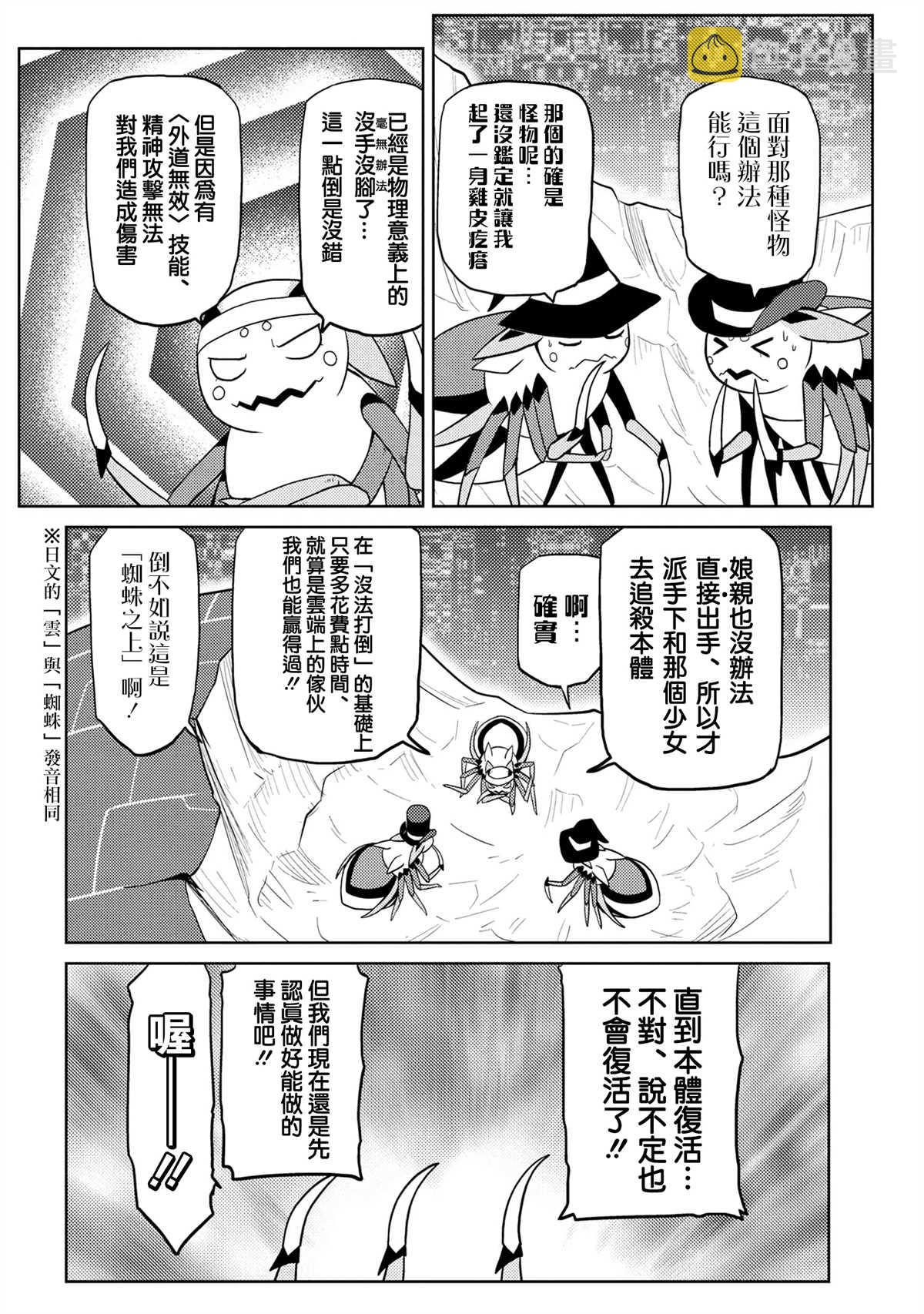 不过是蜘蛛什么的第一季漫画,第44.1话4图