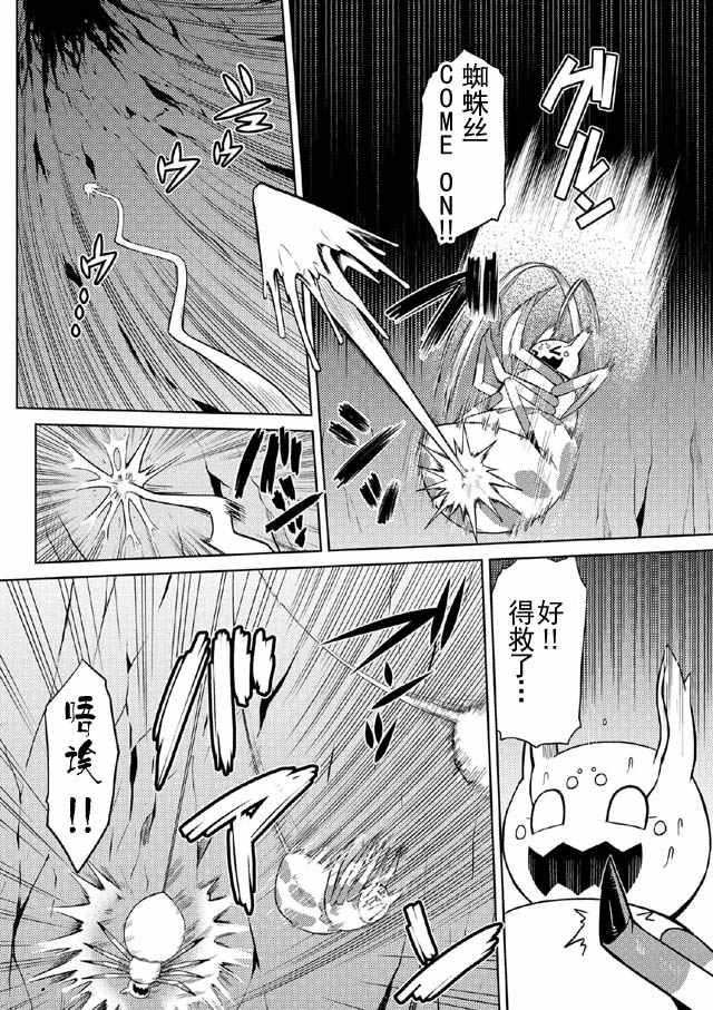 不过是蜘蛛什么的轻小说知乎漫画,第7话2图
