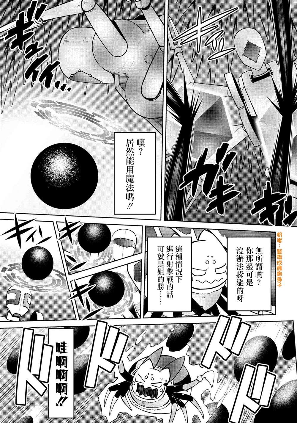 不过是蜘蛛什么的轻小说知乎漫画,外传：3图