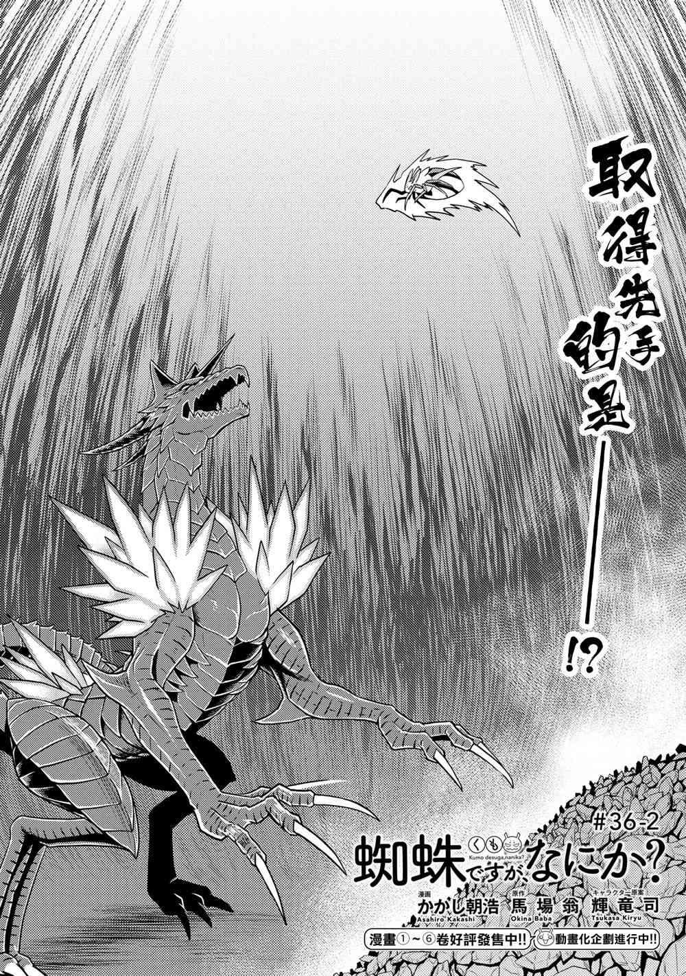 不过是蜘蛛什么的漫画最新漫画,第36.2话1图