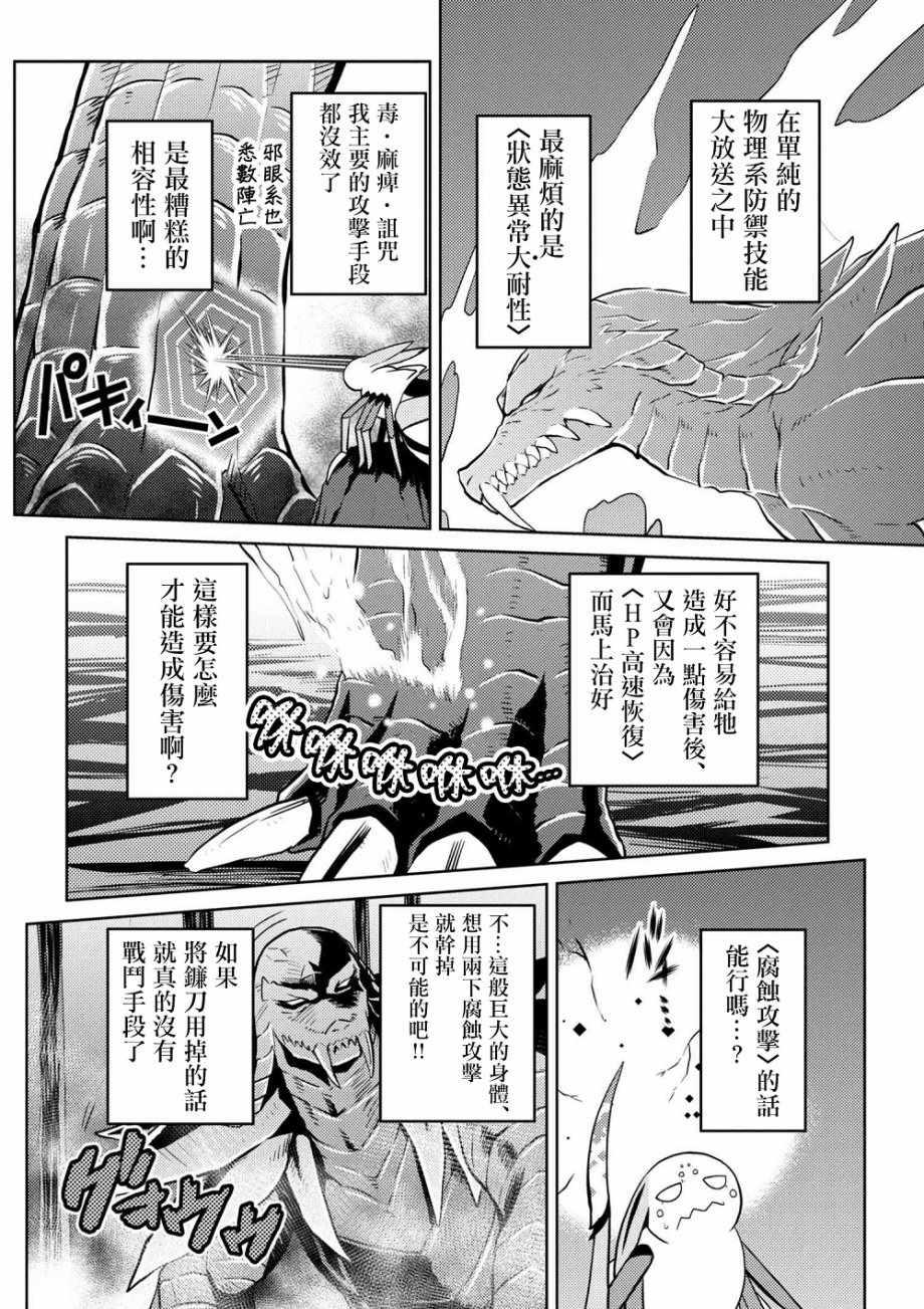 转生成蜘蛛又怎样女主变人漫画,第30.2话2图