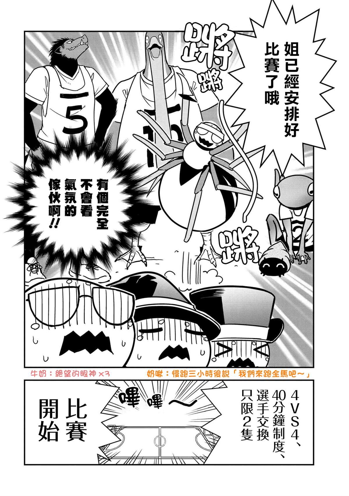 不过是蜘蛛什么的漫画最新漫画,外传：第43话2图