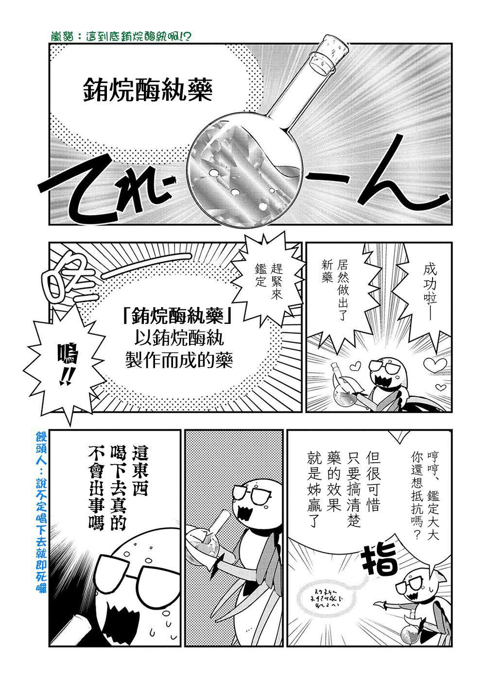 不过是蜘蛛又怎样动漫漫画,外传：第19话5图