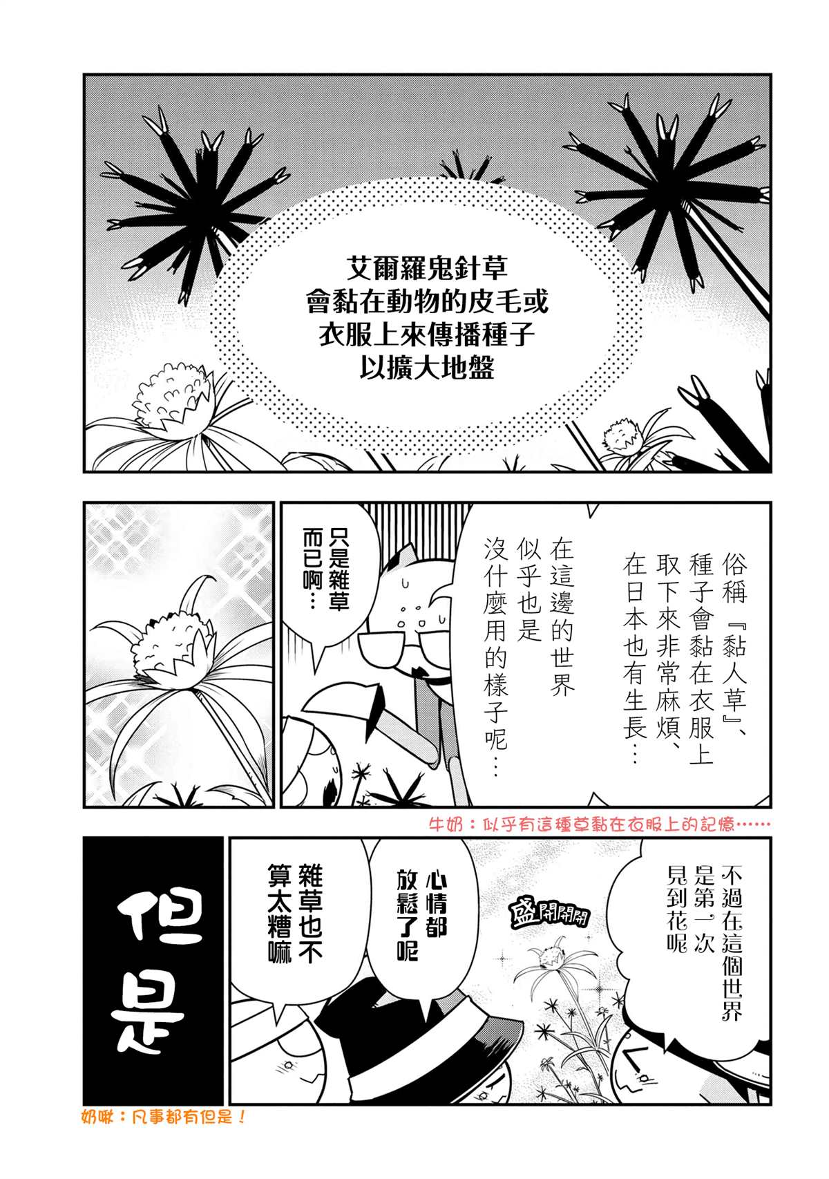 不过是蜘蛛什么的漫画最新漫画,外传：第57话3图