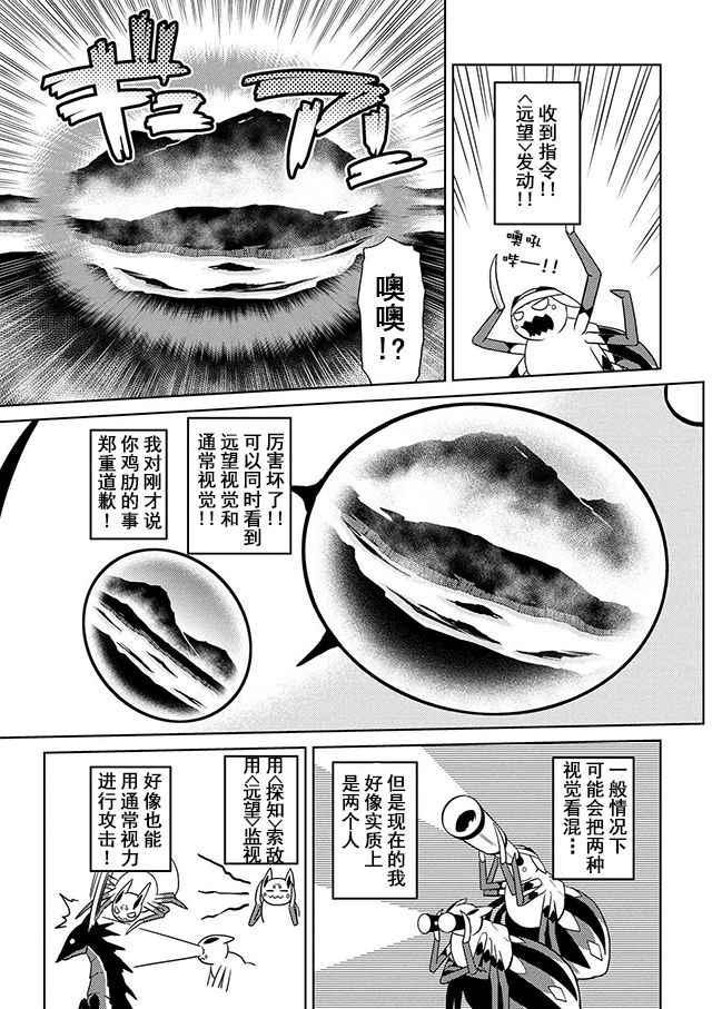 不过是蜘蛛怎么了轻小说漫画,第20.1话5图