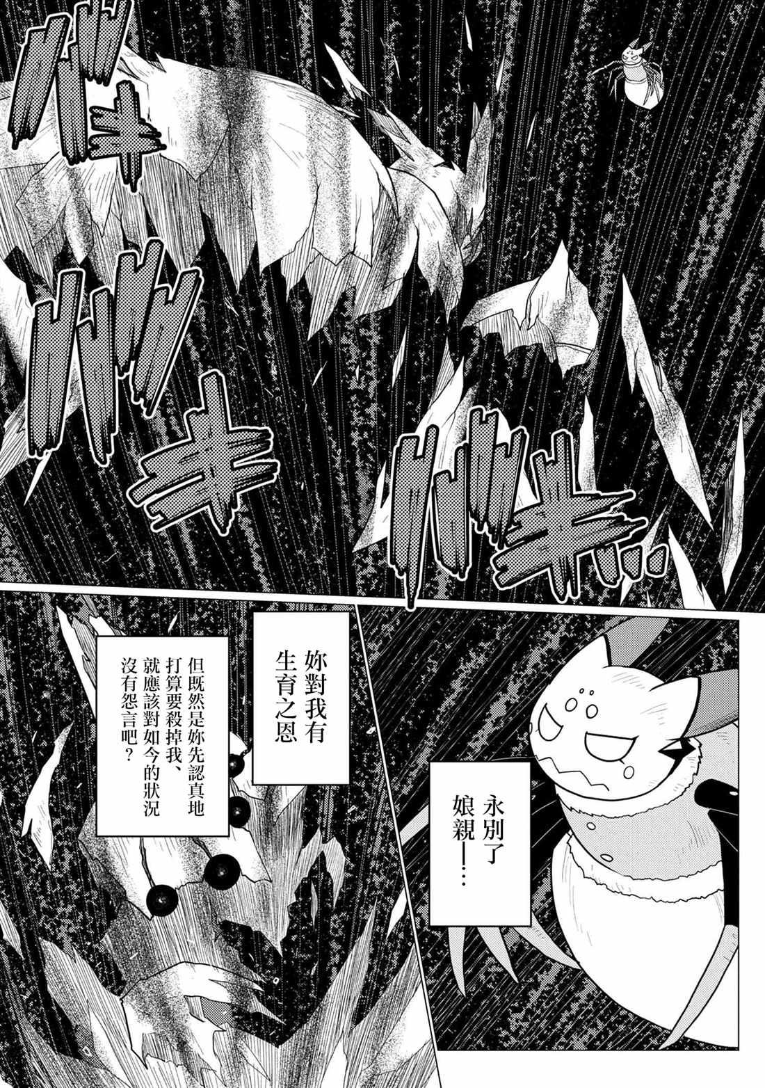 不过是蜘蛛漫画免费看下拉式漫画,第47.2话3图