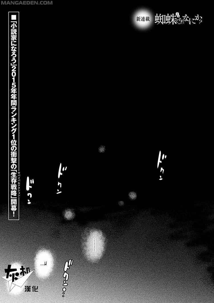 不过是蜘蛛而已漫画漫画,第0话3图