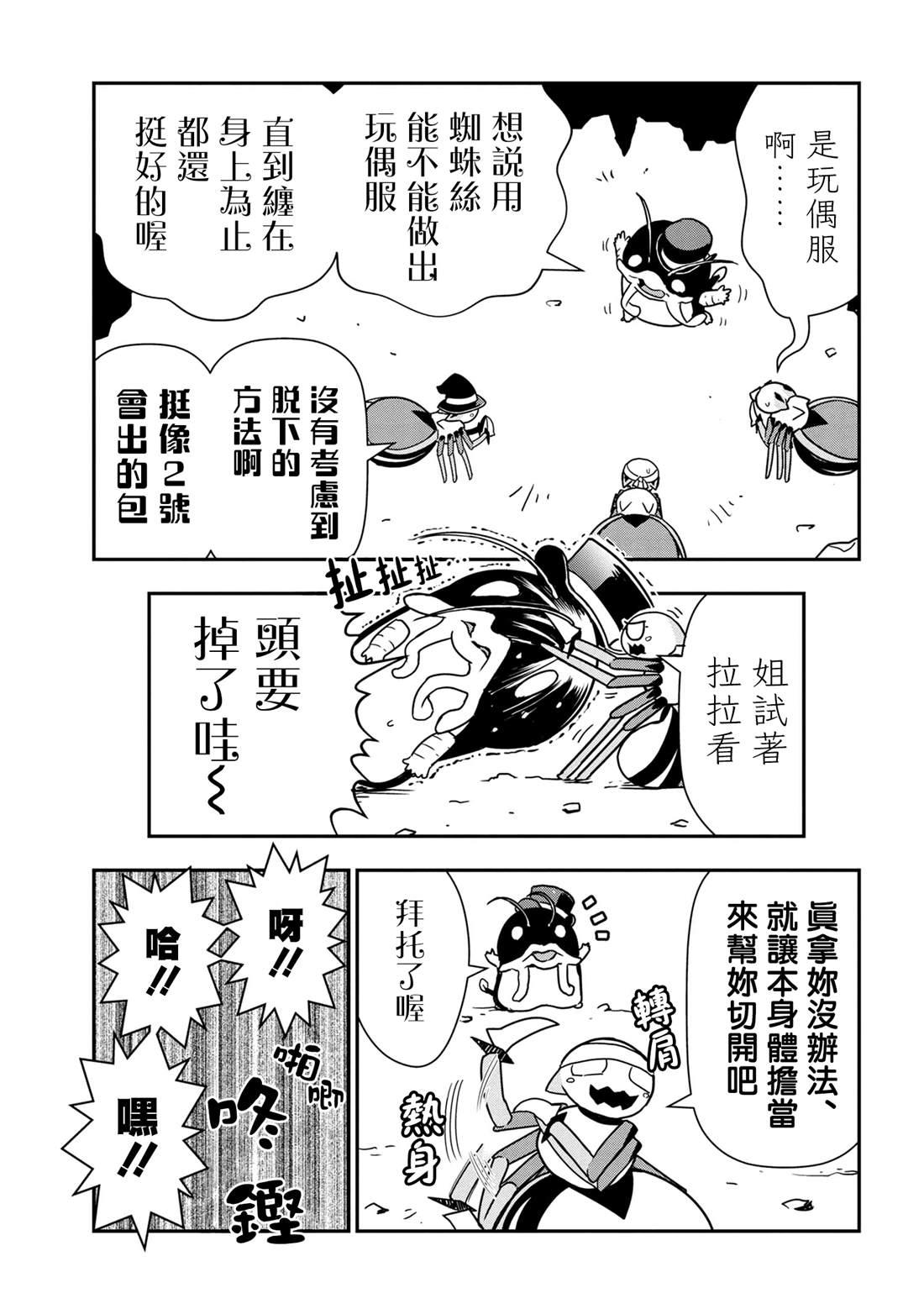 不过是蜘蛛什么的第一季漫画,外传：第38话3图