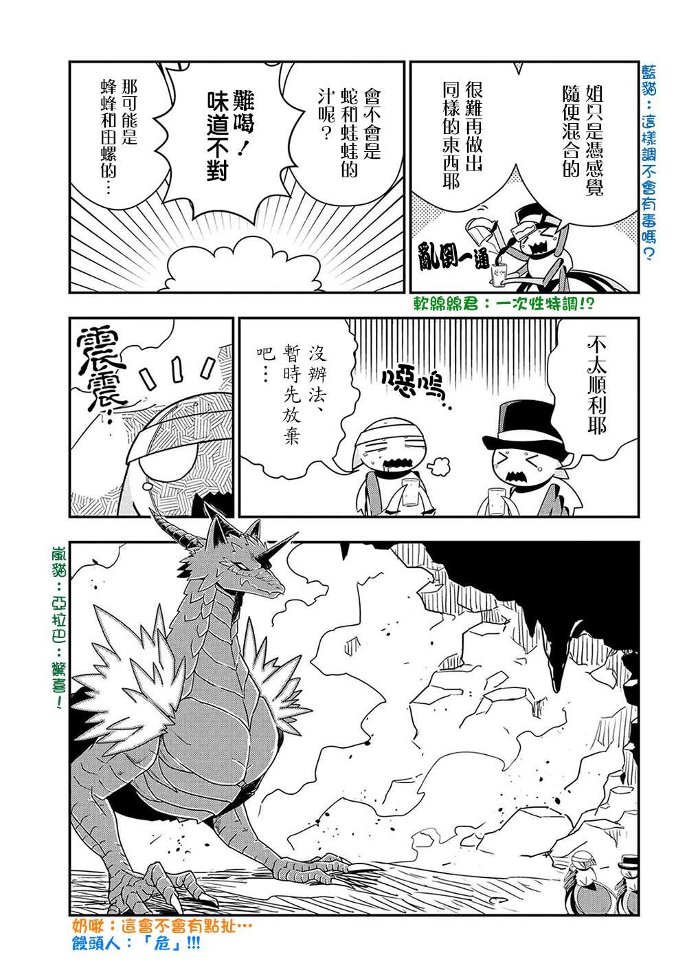 不过是蜘蛛而已漫画漫画,外传：第20话3图