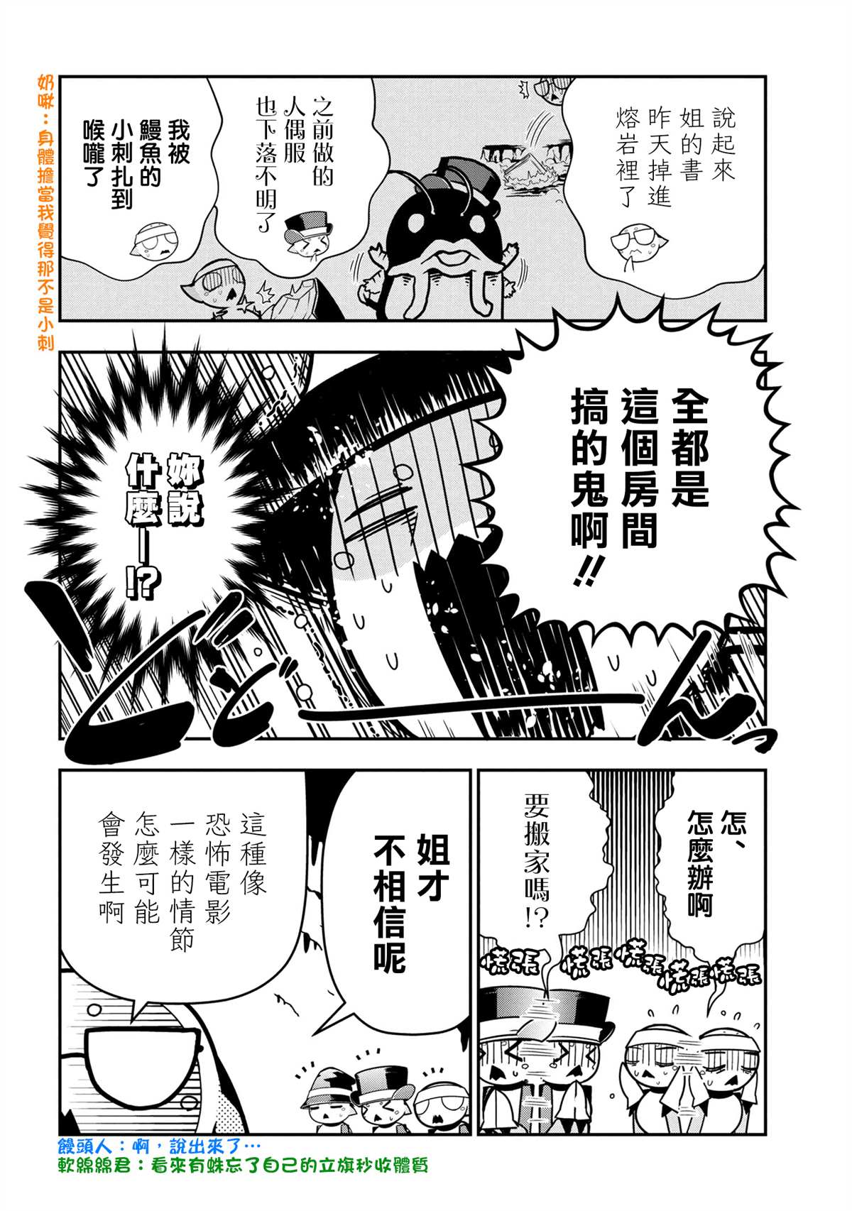 不过是蜘蛛什么的吧漫画,外传：第58话4图