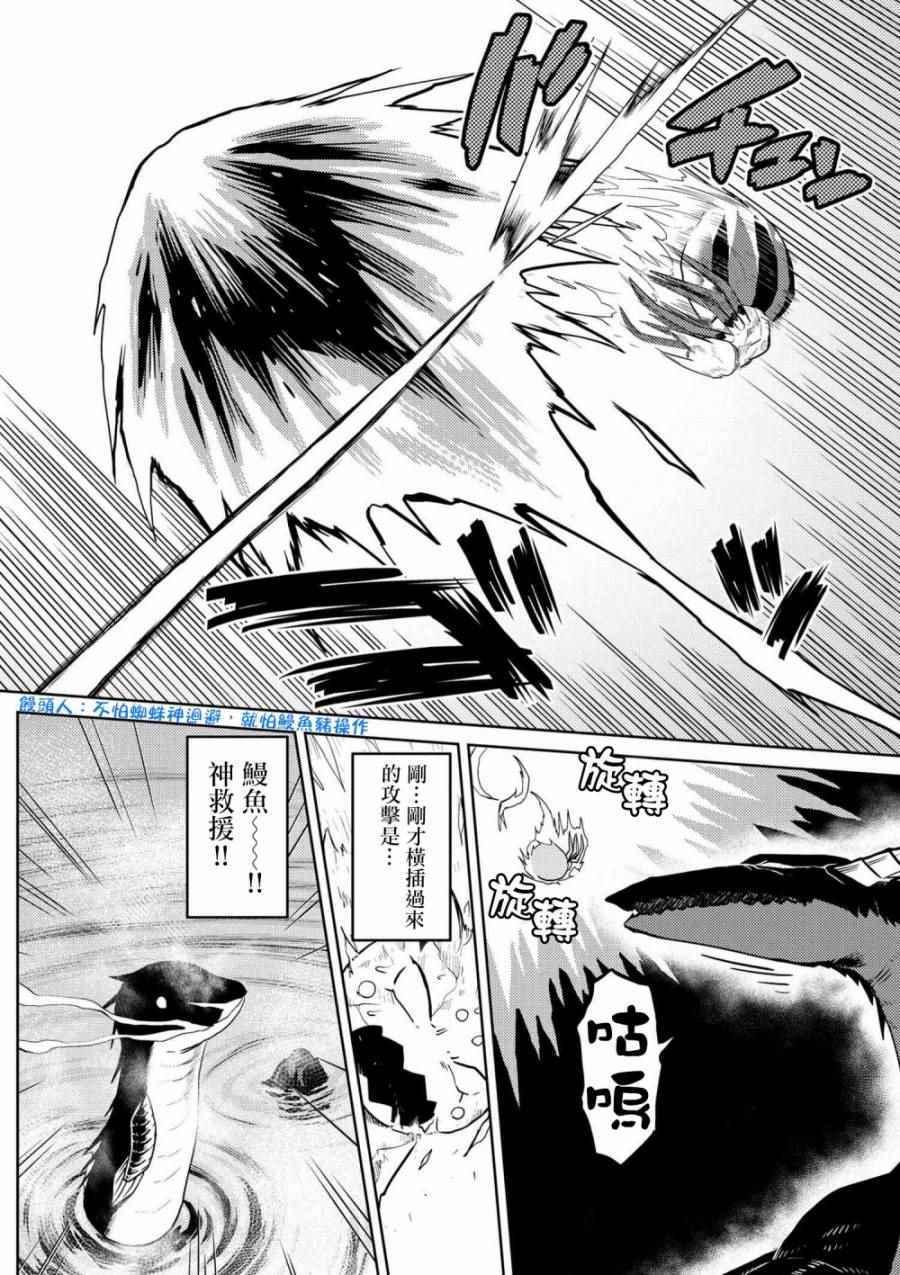 不过是蜘蛛什么的第一季漫画,第22.2话2图