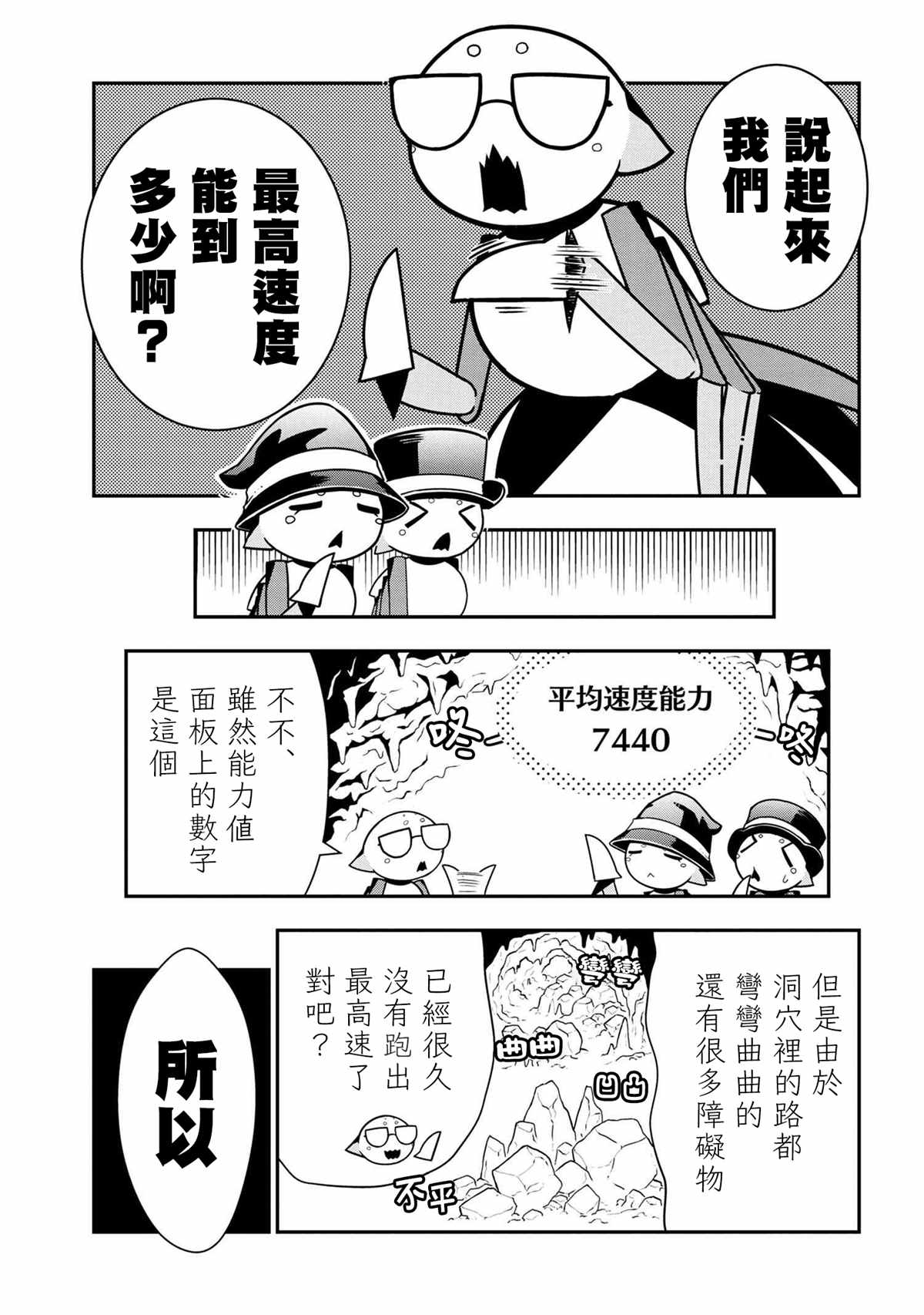 不过是蜘蛛怎么了轻小说漫画,外传：第68话1图