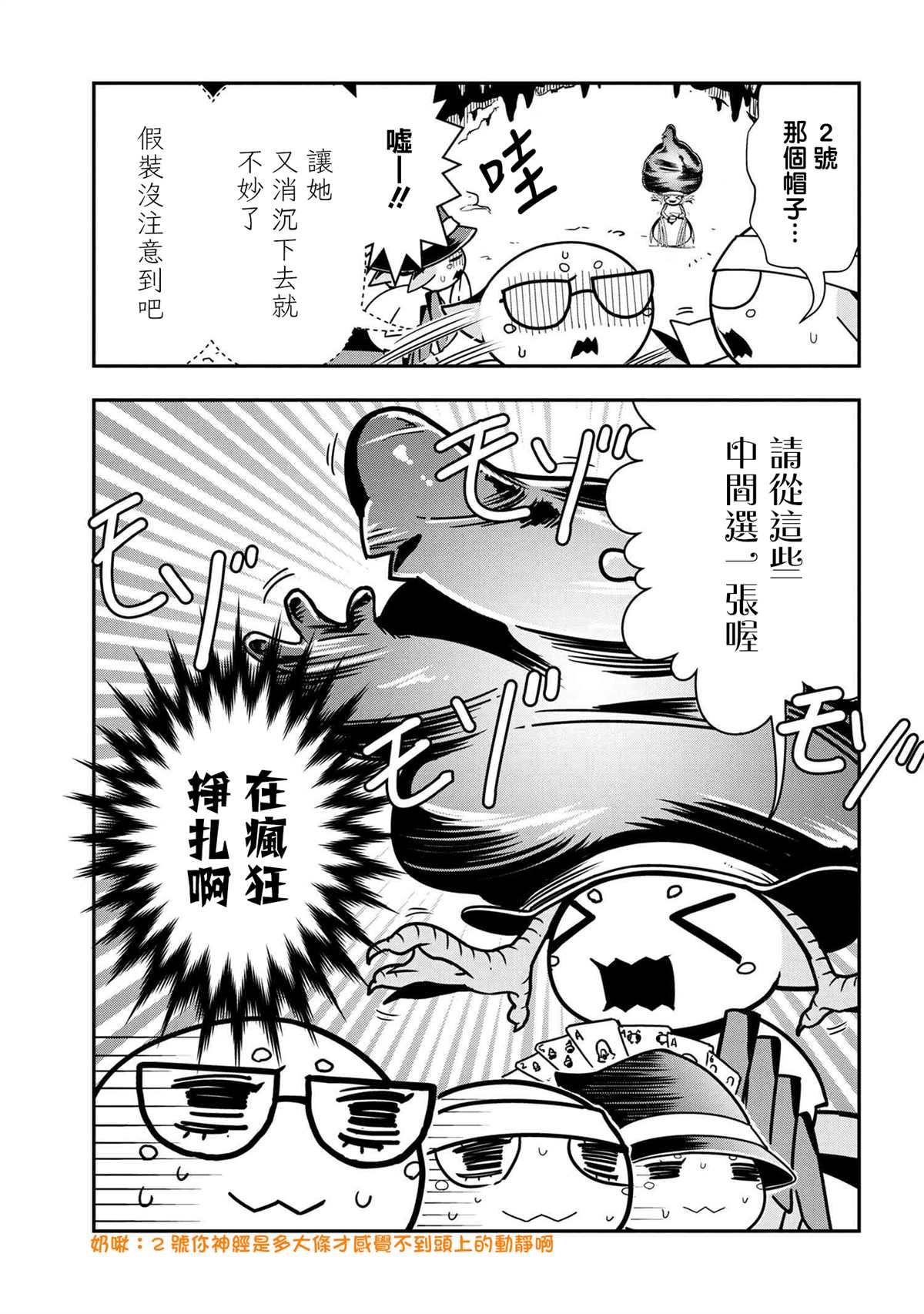 不过是蜘蛛什么的剧情解析漫画,外传：第48话3图