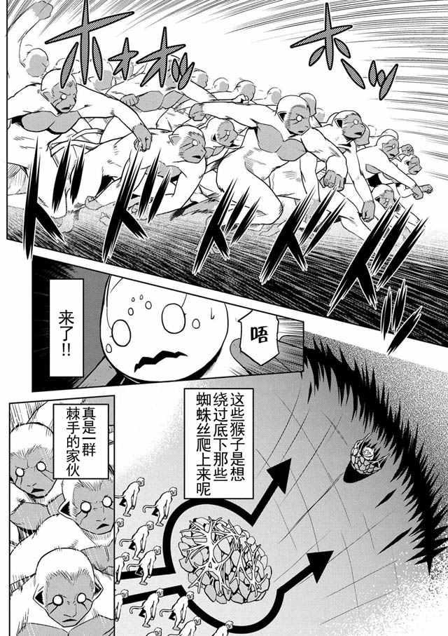 不过是蜘蛛怎么了漫画在哪看漫画,第14.1话2图