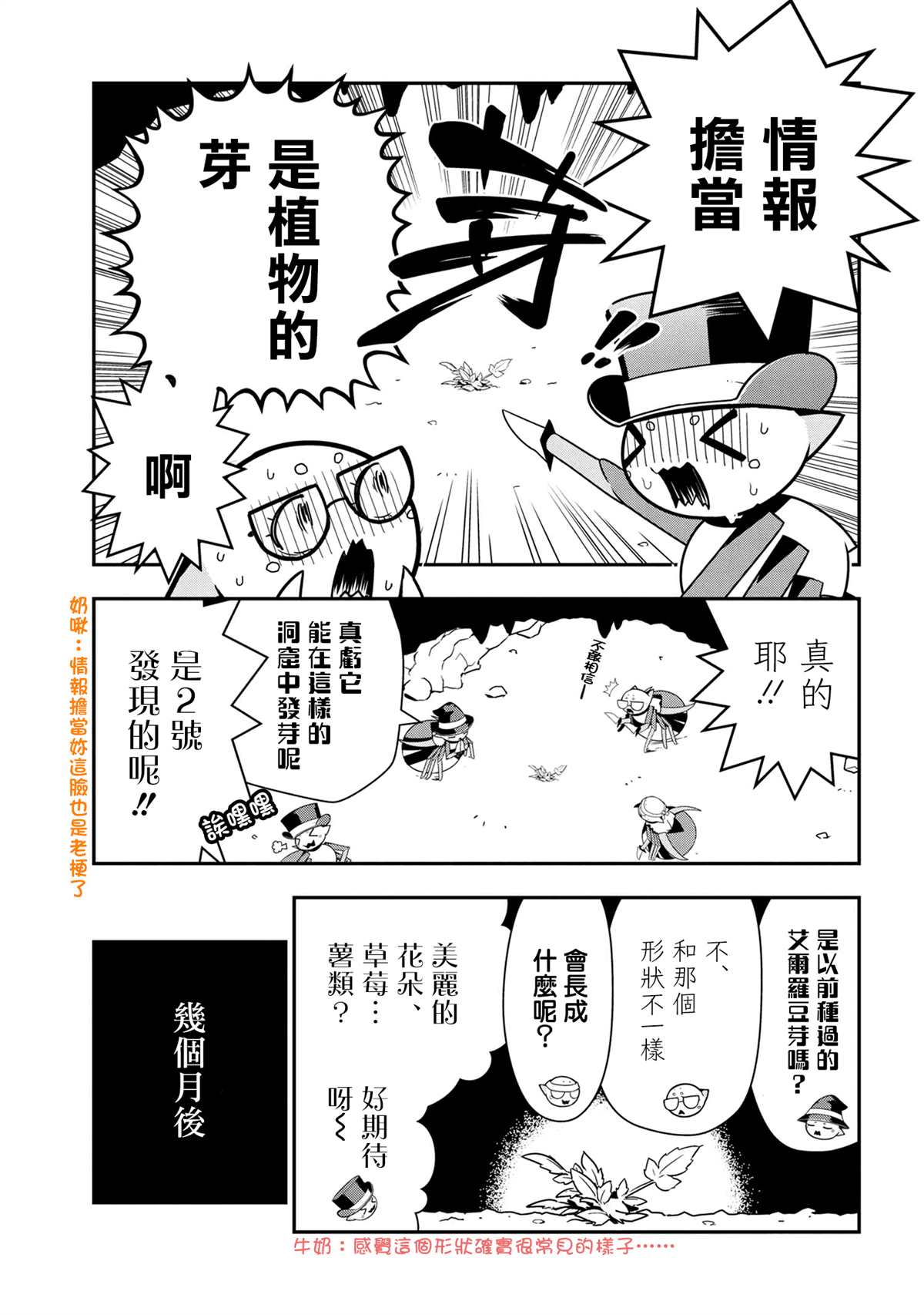 不过是蜘蛛什么的漫画最新漫画,外传：第57话1图