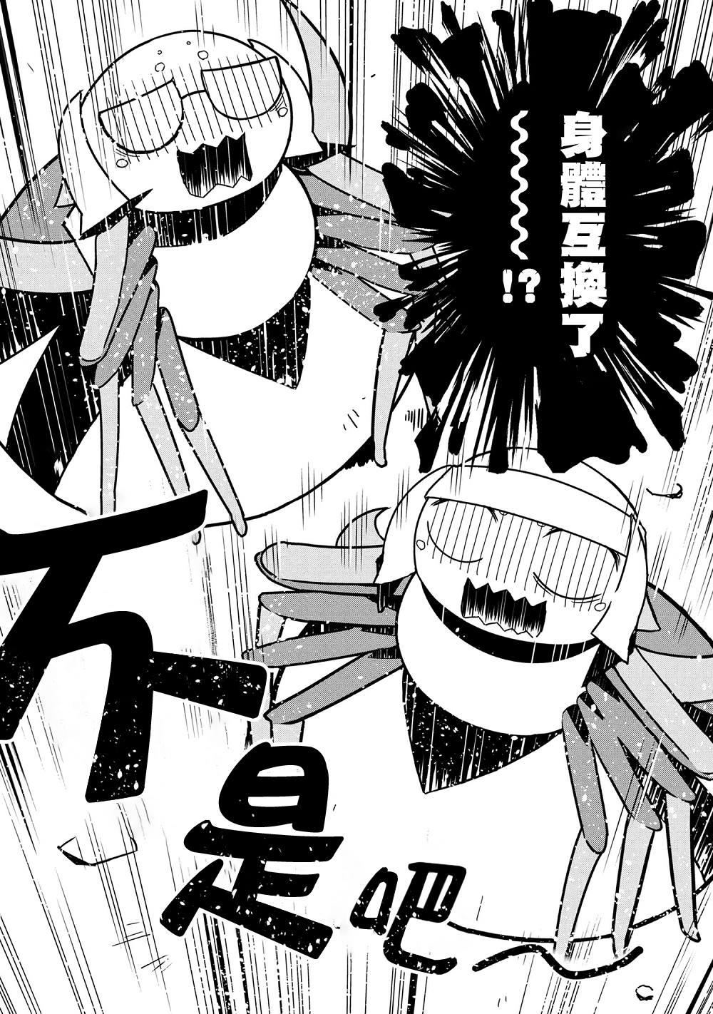 不过是蜘蛛什么的剧情解析漫画,外传：第27话2图