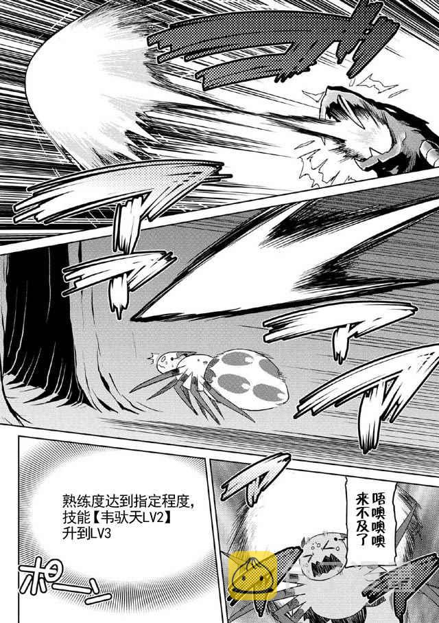 转生成蜘蛛又怎样女主变人漫画,第15.4话2图