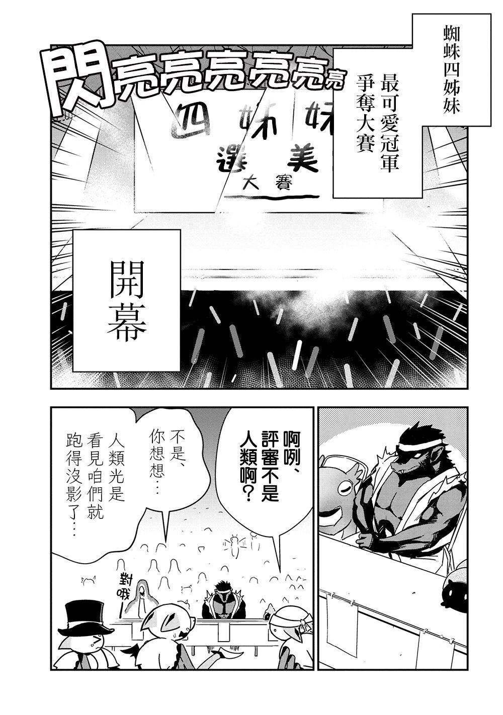 不过是蜘蛛怎么了轻小说漫画,外传：第22话3图