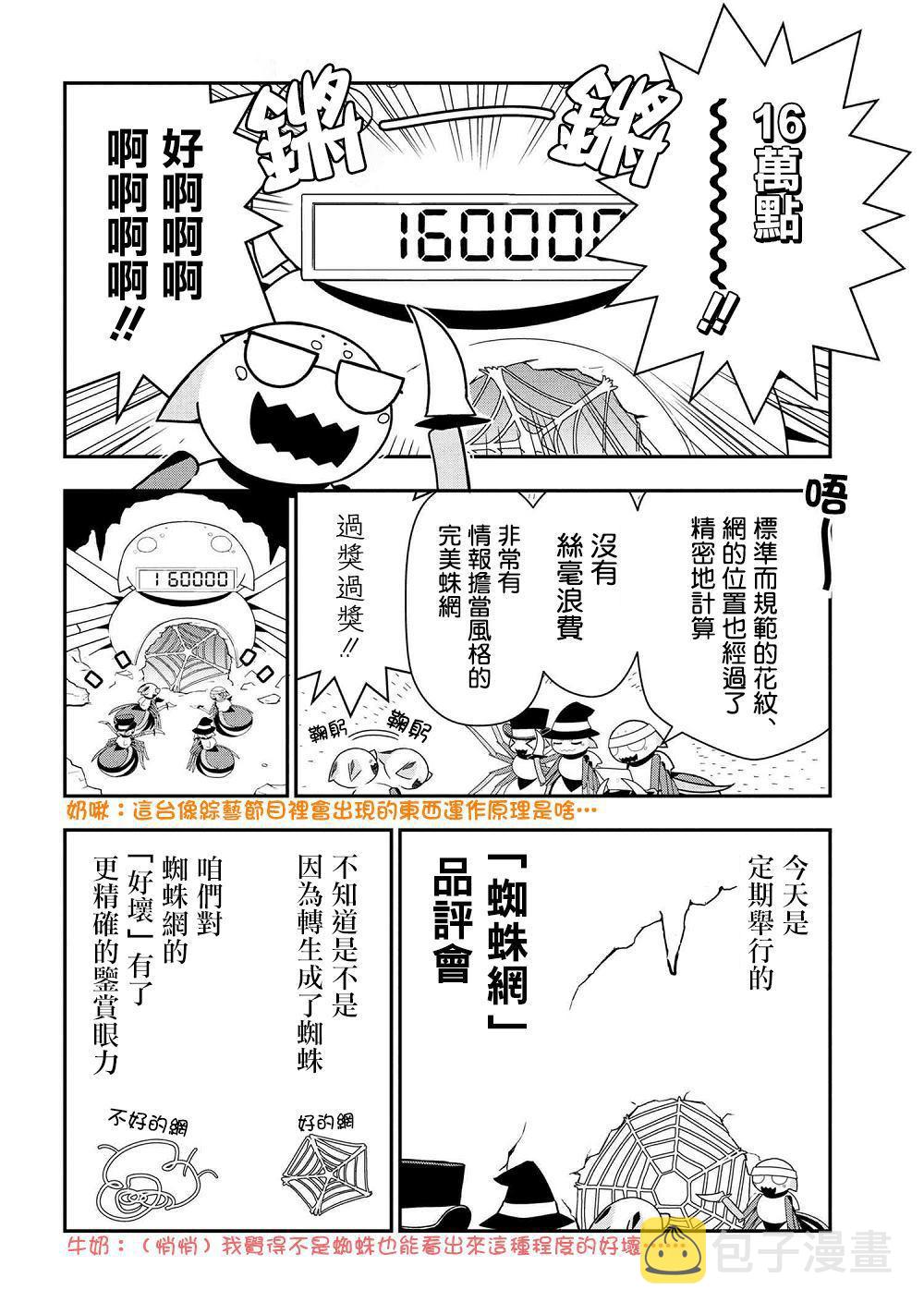 不过是蜘蛛什么的剧情解析漫画,外传：第26话2图