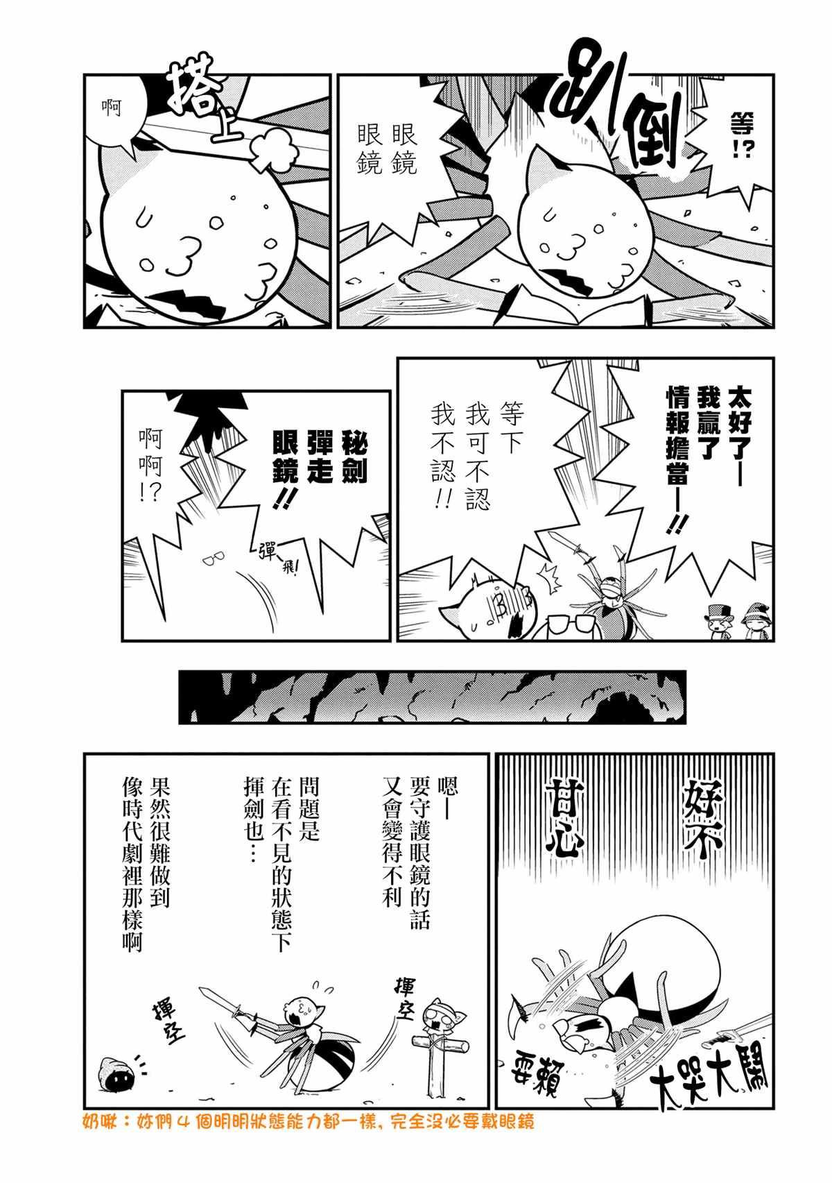 不过是蜘蛛怎么了漫画在哪看漫画,外传：第61话5图